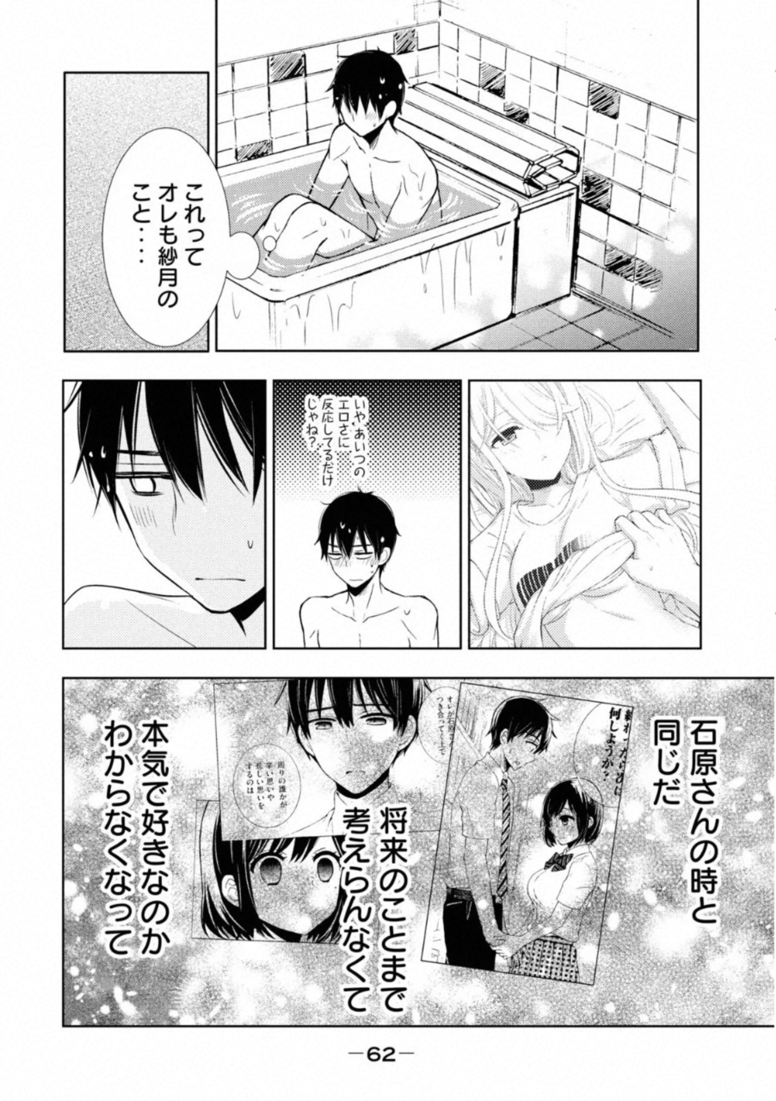 WATARI-KUN NO XX GA HOUKAI SUNZEN - raw - Chapter 54 - https://jpdd.ccdd.to/JPDD/watarikunnoxxgahoukaisunzen/162674/wo0ks5temzu.jpg