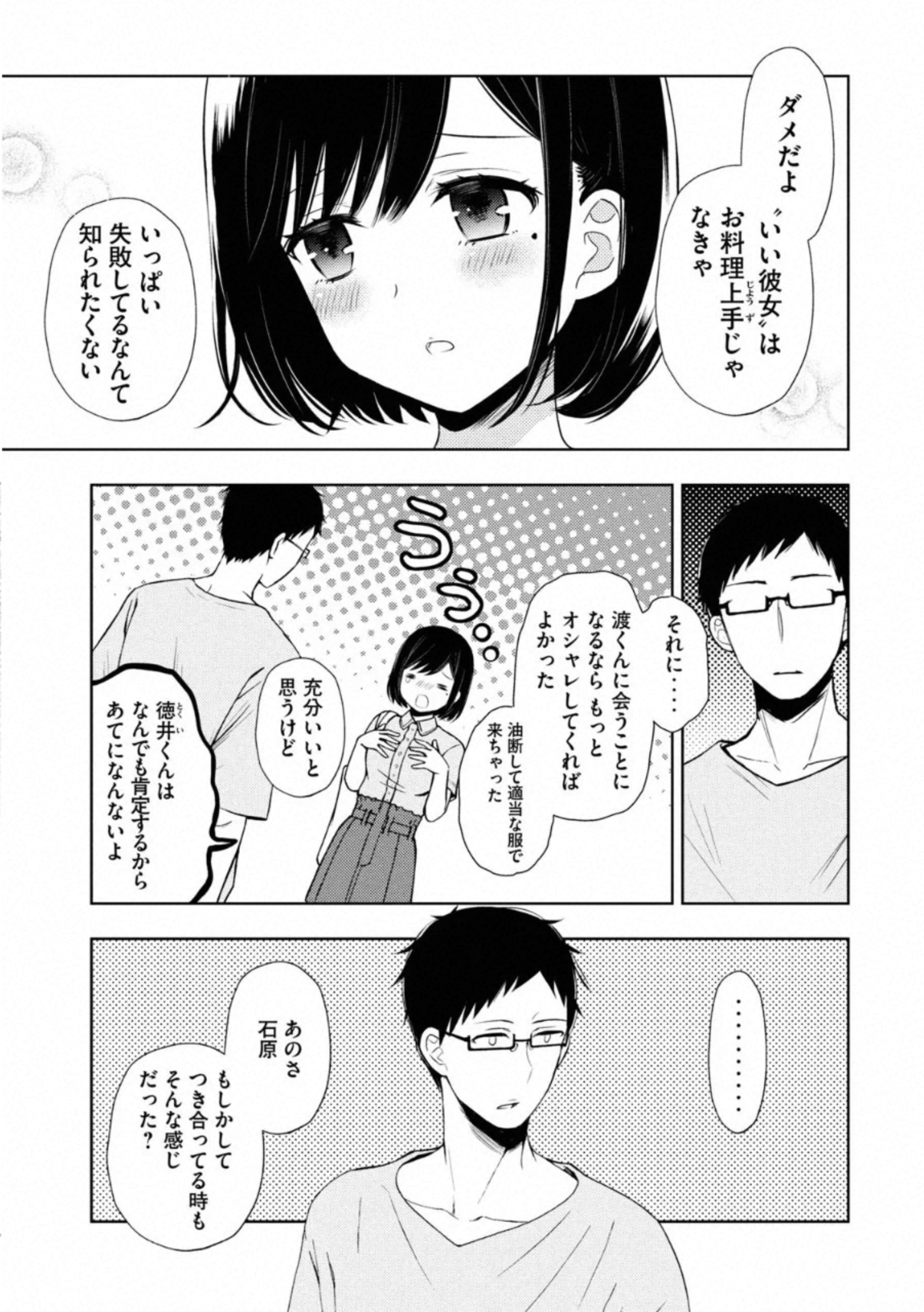 WATARI-KUN NO XX GA HOUKAI SUNZEN - raw - Chapter 54 - https://jpdd.ccdd.to/JPDD/watarikunnoxxgahoukaisunzen/162674/xokxmxltehj.jpg