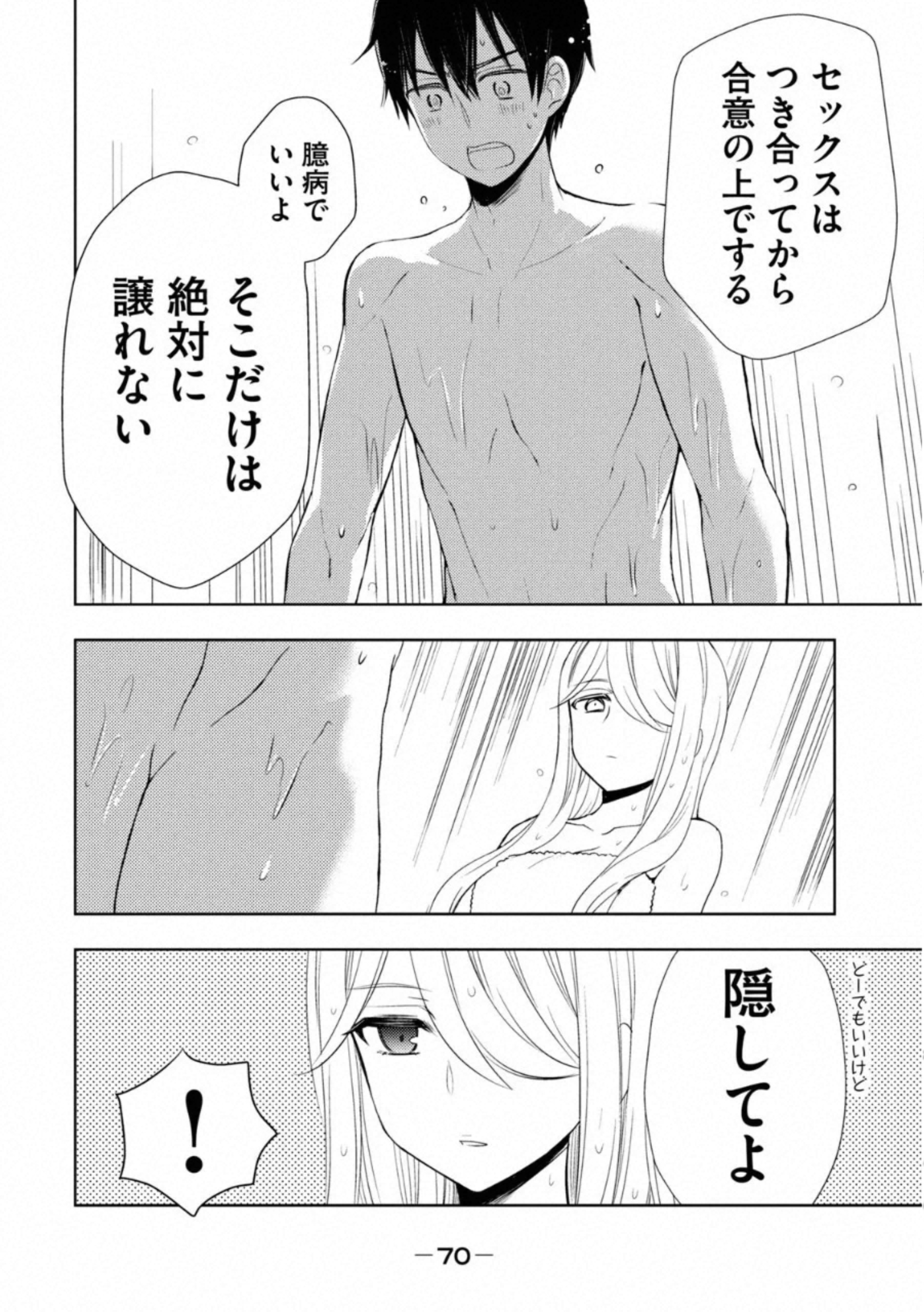 WATARI-KUN NO XX GA HOUKAI SUNZEN - raw - Chapter 54 - https://jpdd.ccdd.to/JPDD/watarikunnoxxgahoukaisunzen/162674/ygb4f30vwin.jpg