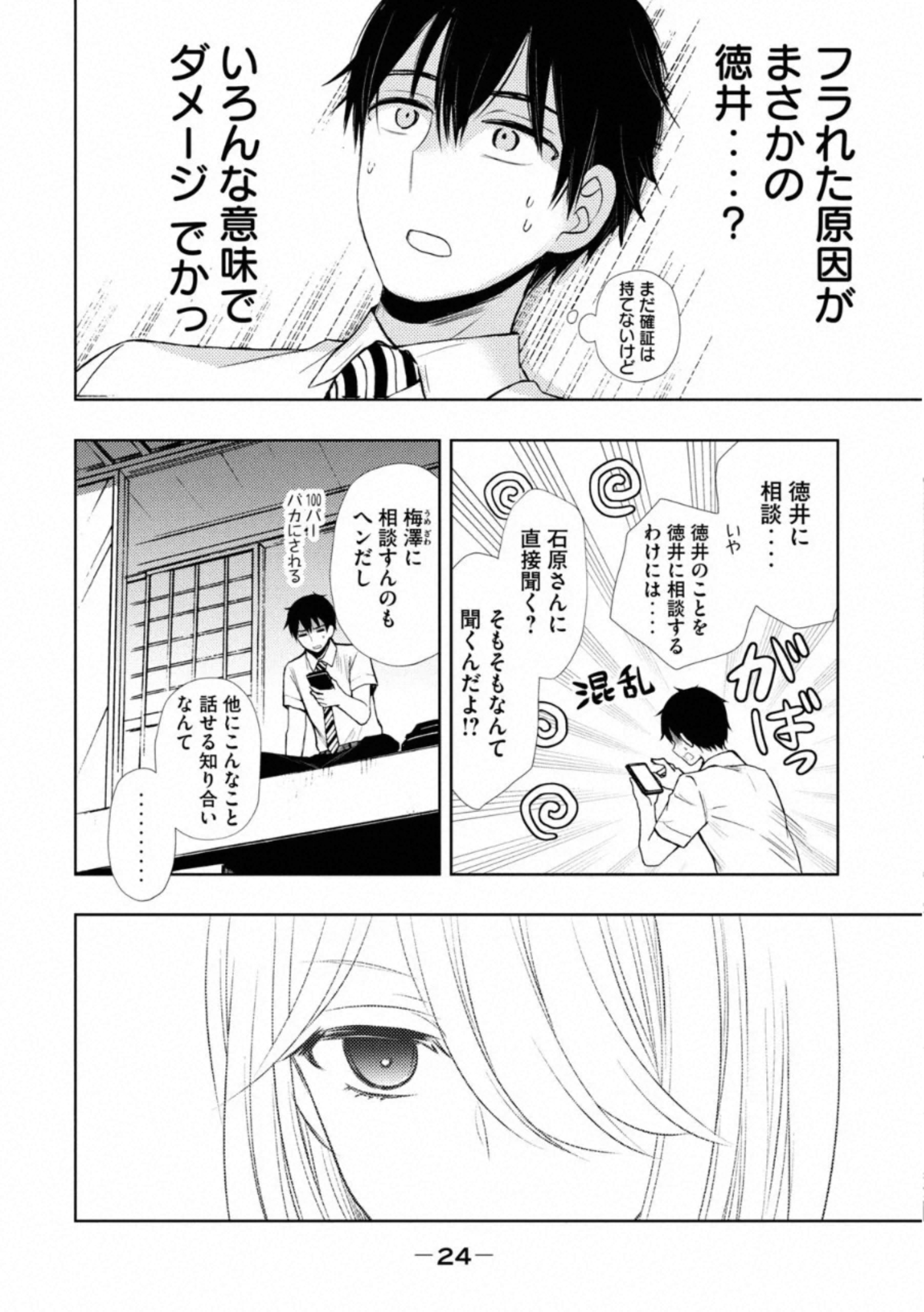 WATARI-KUN NO XX GA HOUKAI SUNZEN - raw - Chapter 53 - https://jpdd.ccdd.to/JPDD/watarikunnoxxgahoukaisunzen/162675/1f51x1ovav5.jpg