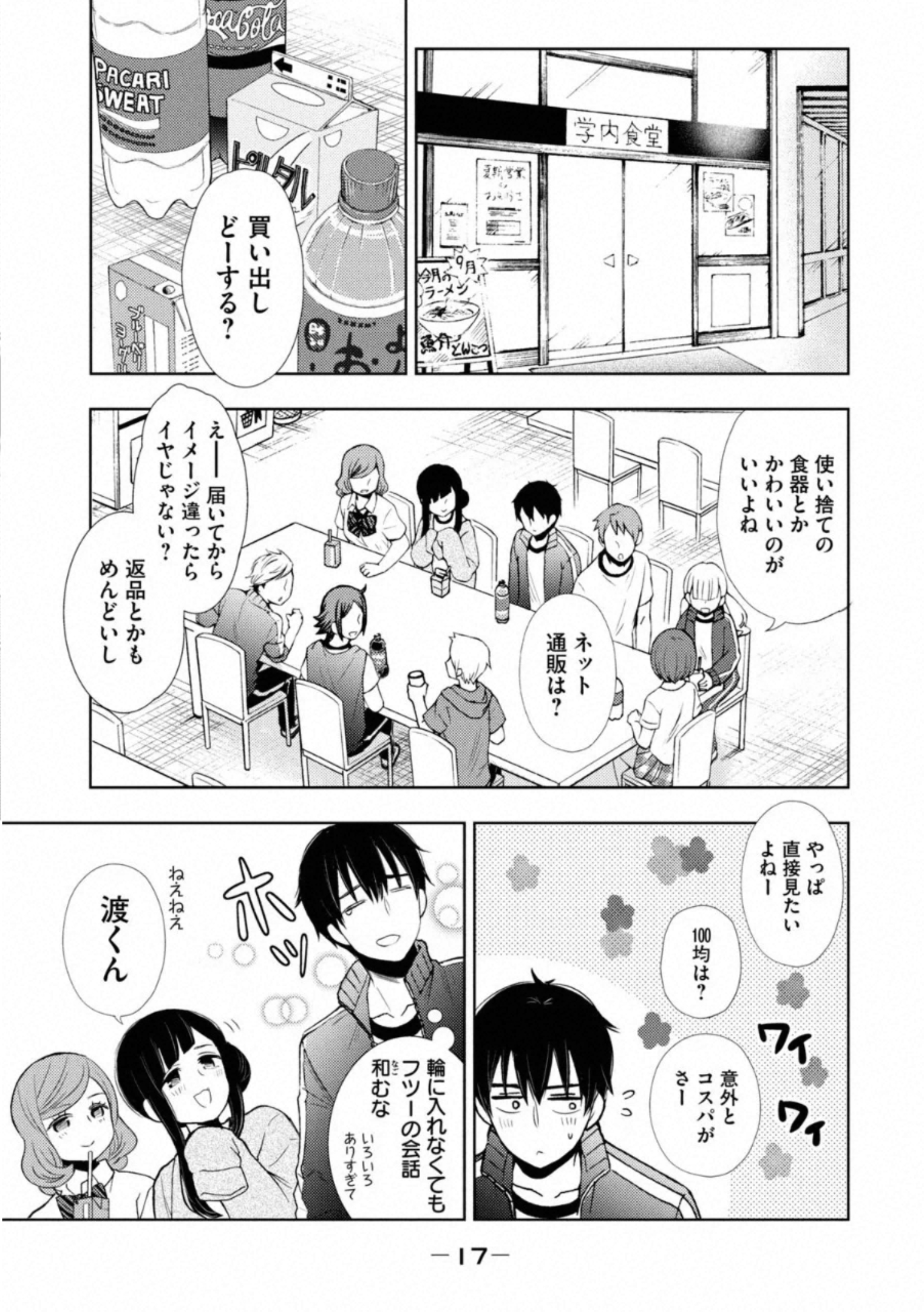 WATARI-KUN NO XX GA HOUKAI SUNZEN - raw - Chapter 53 - https://jpdd.ccdd.to/JPDD/watarikunnoxxgahoukaisunzen/162675/1zxca3tqvfb.jpg