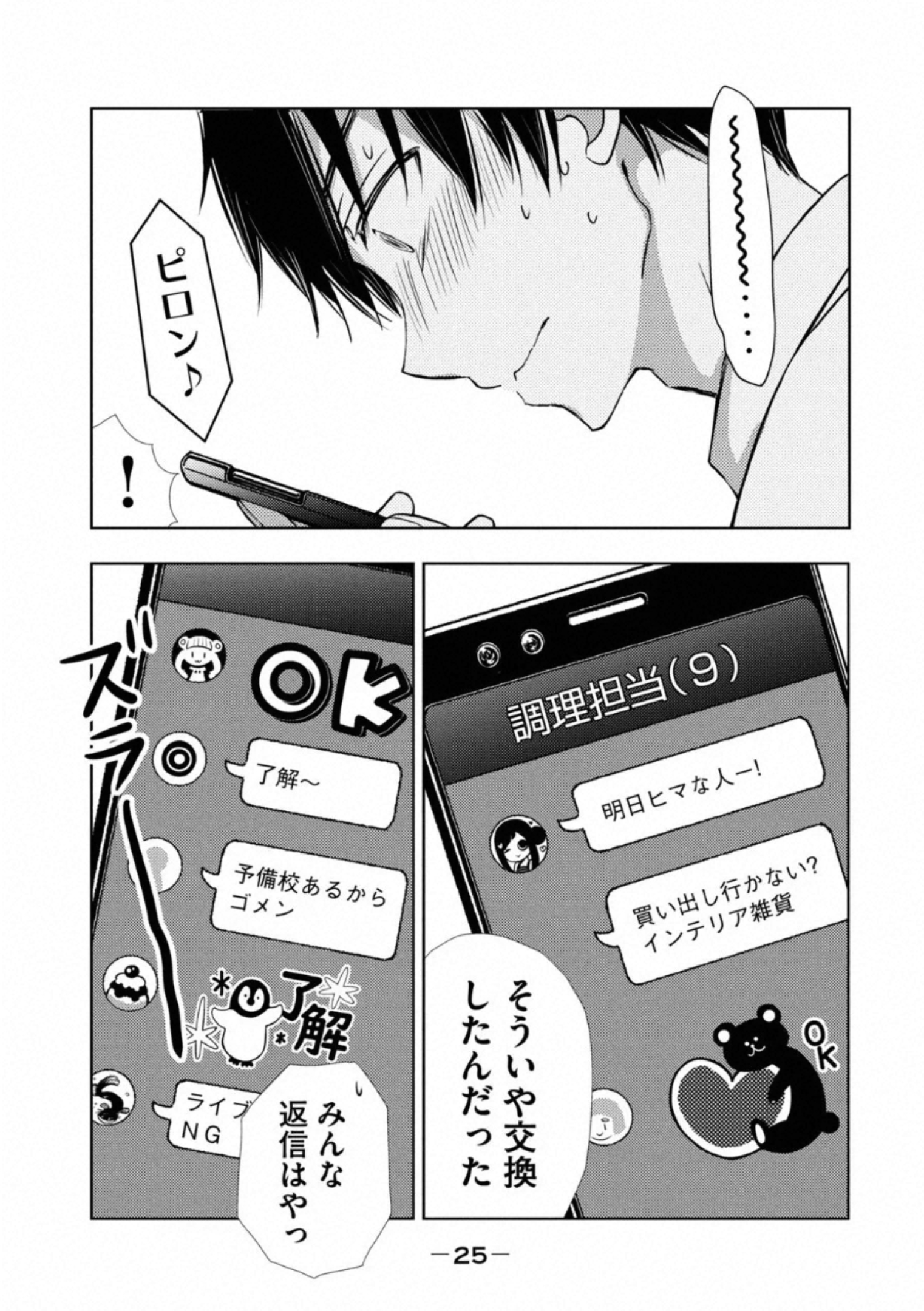 WATARI-KUN NO XX GA HOUKAI SUNZEN - raw - Chapter 53 - https://jpdd.ccdd.to/JPDD/watarikunnoxxgahoukaisunzen/162675/2gjytz2ulol.jpg