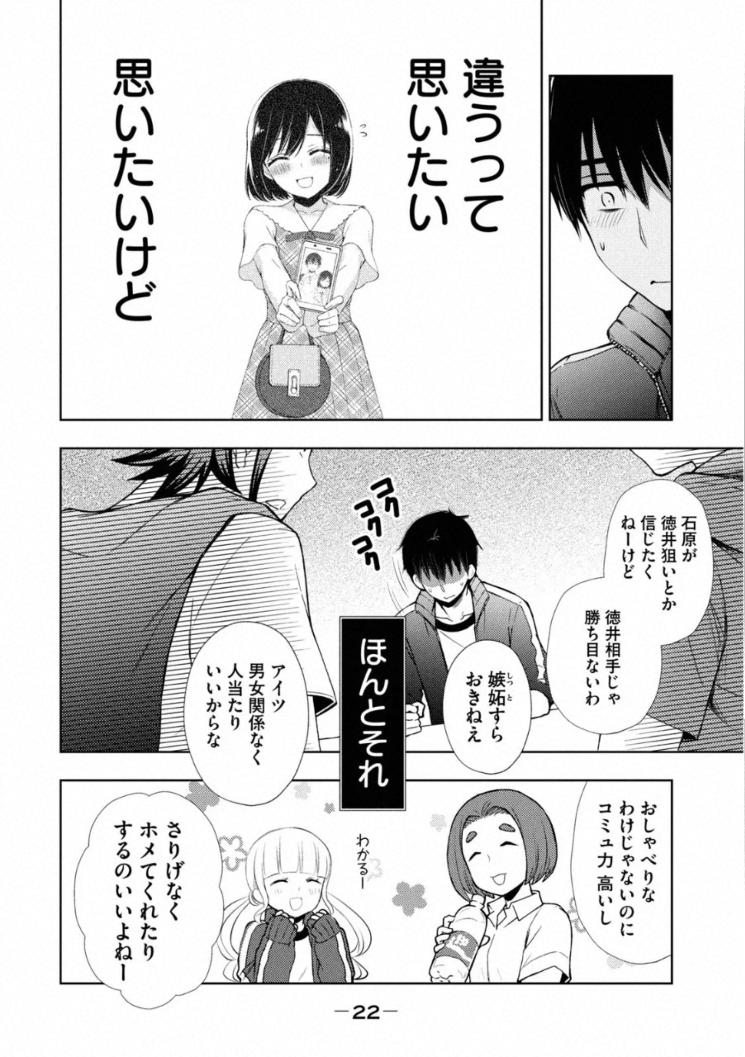 WATARI-KUN NO XX GA HOUKAI SUNZEN - raw - Chapter 53 - https://jpdd.ccdd.to/JPDD/watarikunnoxxgahoukaisunzen/162675/5g0b3u1peqw.jpg