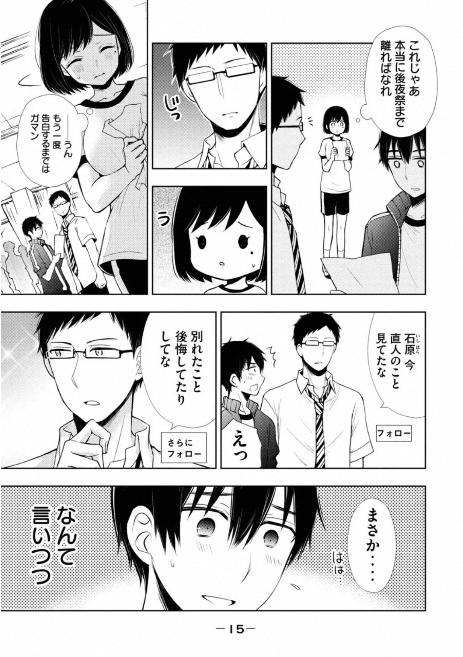 WATARI-KUN NO XX GA HOUKAI SUNZEN - raw - Chapter 53 - https://jpdd.ccdd.to/JPDD/watarikunnoxxgahoukaisunzen/162675/bju40gt2oup.jpg