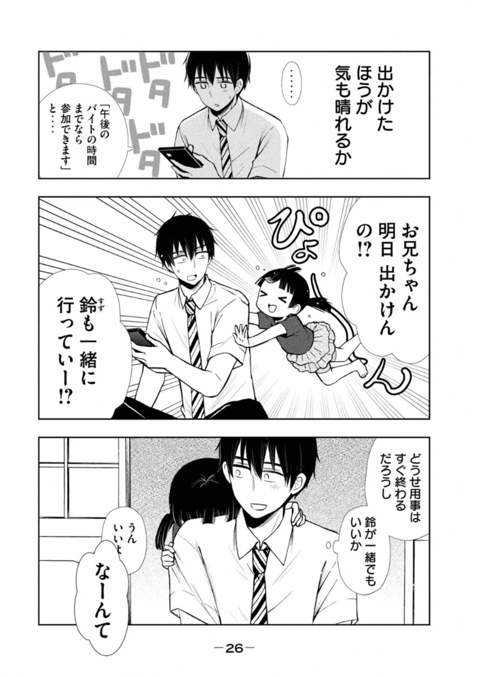 WATARI-KUN NO XX GA HOUKAI SUNZEN - raw - Chapter 53 - https://jpdd.ccdd.to/JPDD/watarikunnoxxgahoukaisunzen/162675/bqhdzw5wi1v.jpg