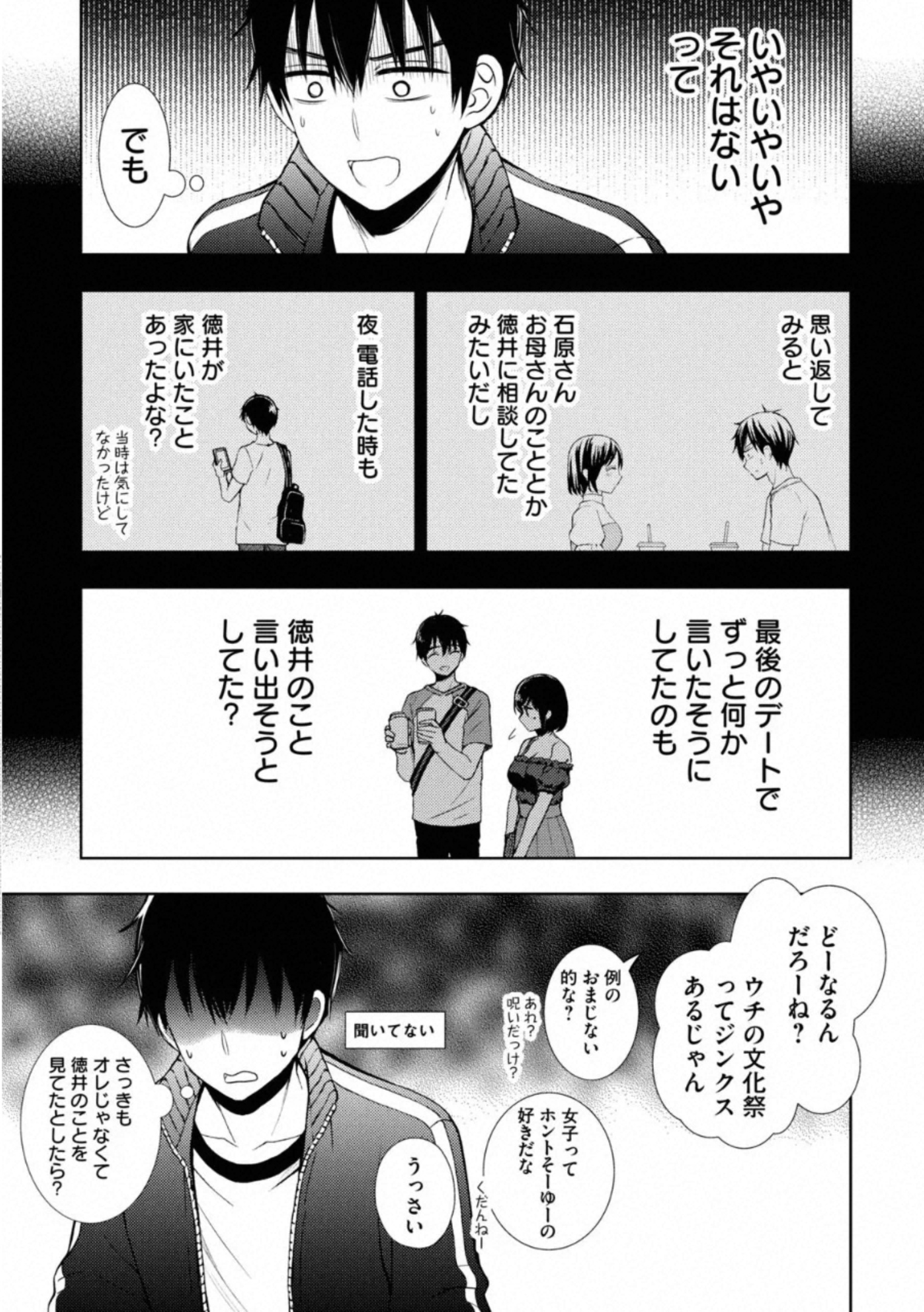 WATARI-KUN NO XX GA HOUKAI SUNZEN - raw - Chapter 53 - https://jpdd.ccdd.to/JPDD/watarikunnoxxgahoukaisunzen/162675/ccrs0wetpqc.jpg