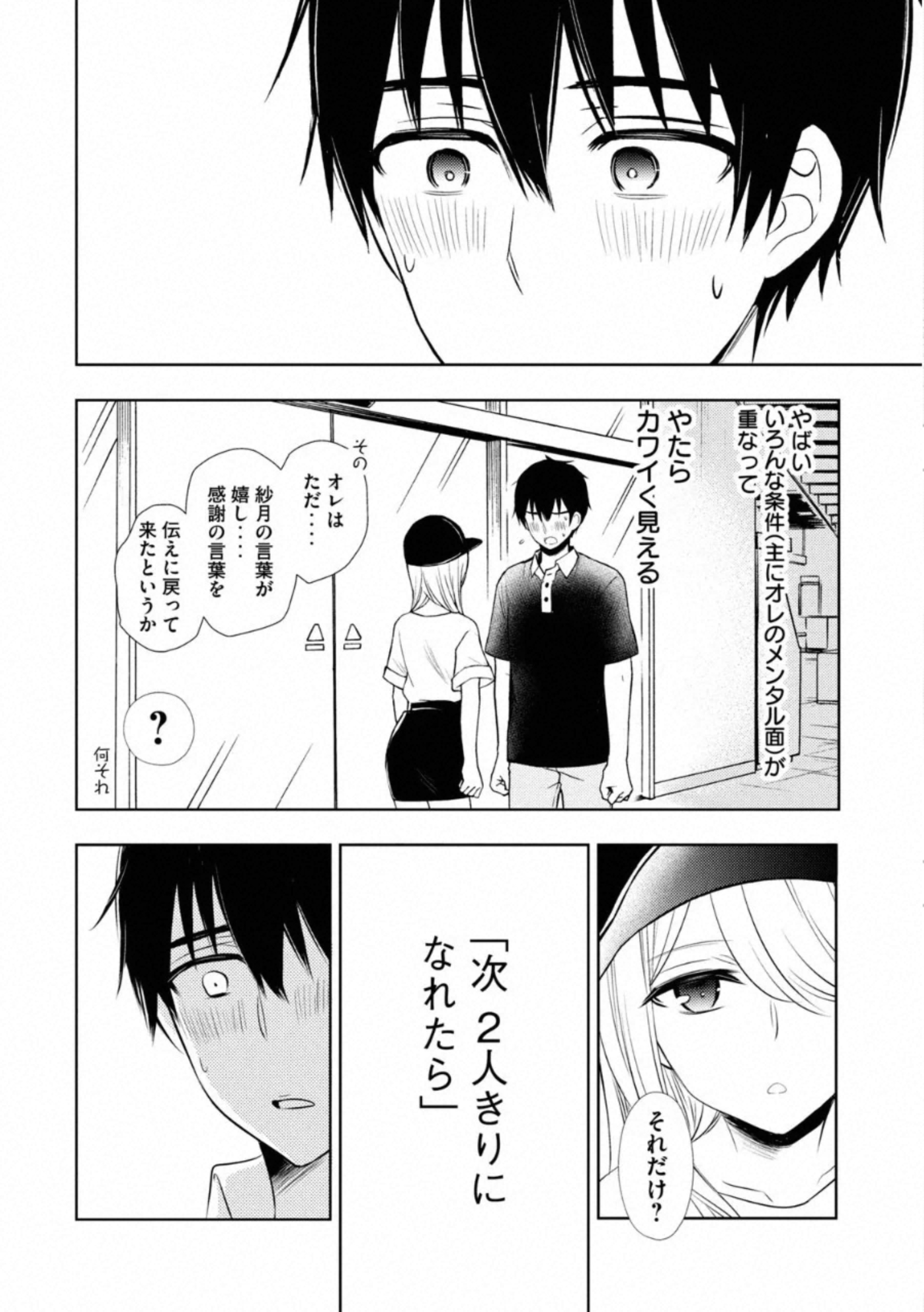 WATARI-KUN NO XX GA HOUKAI SUNZEN - raw - Chapter 53 - https://jpdd.ccdd.to/JPDD/watarikunnoxxgahoukaisunzen/162675/ibx5ga4iywl.jpg