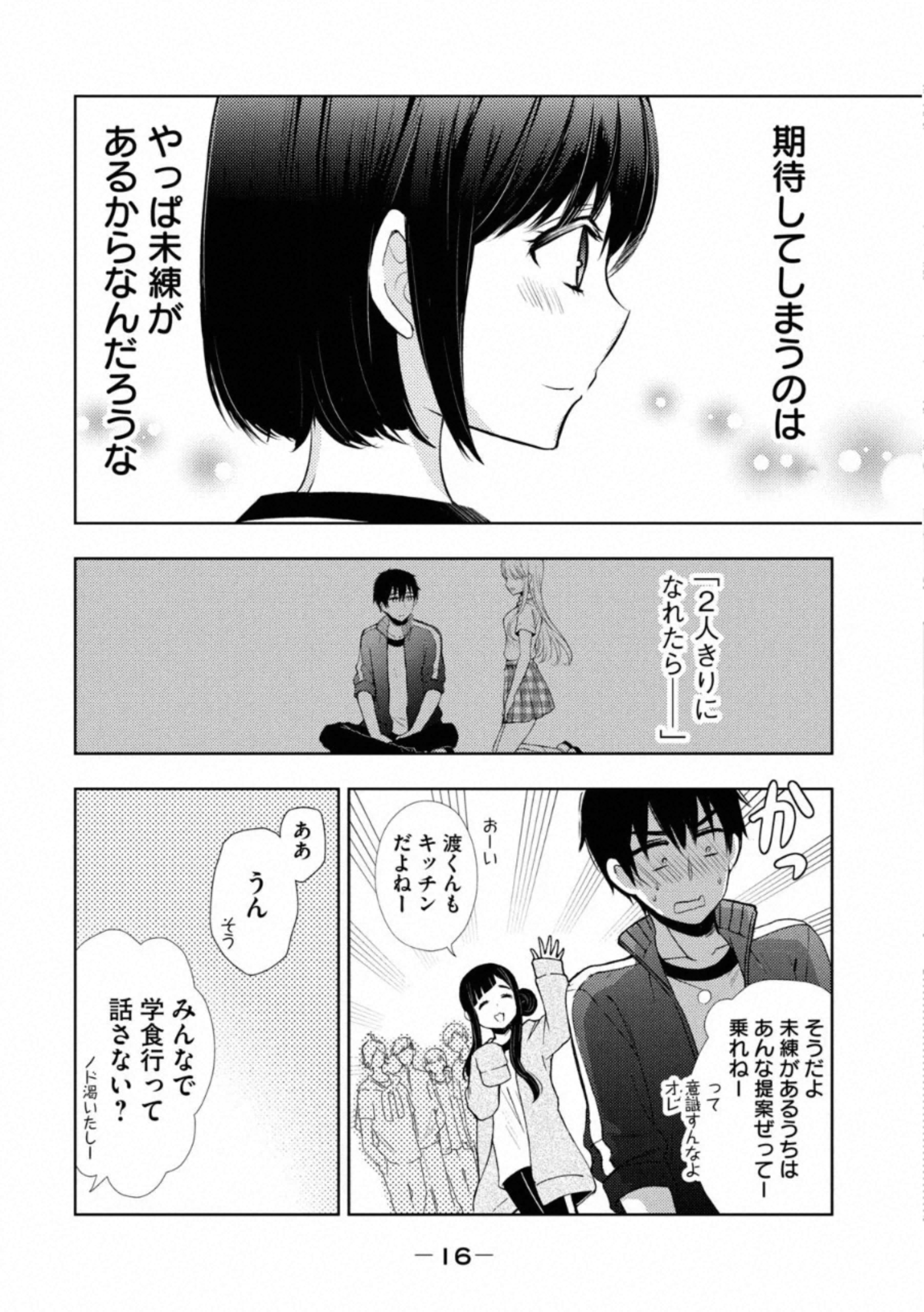 WATARI-KUN NO XX GA HOUKAI SUNZEN - raw - Chapter 53 - https://jpdd.ccdd.to/JPDD/watarikunnoxxgahoukaisunzen/162675/k1ur1uehmjv.jpg