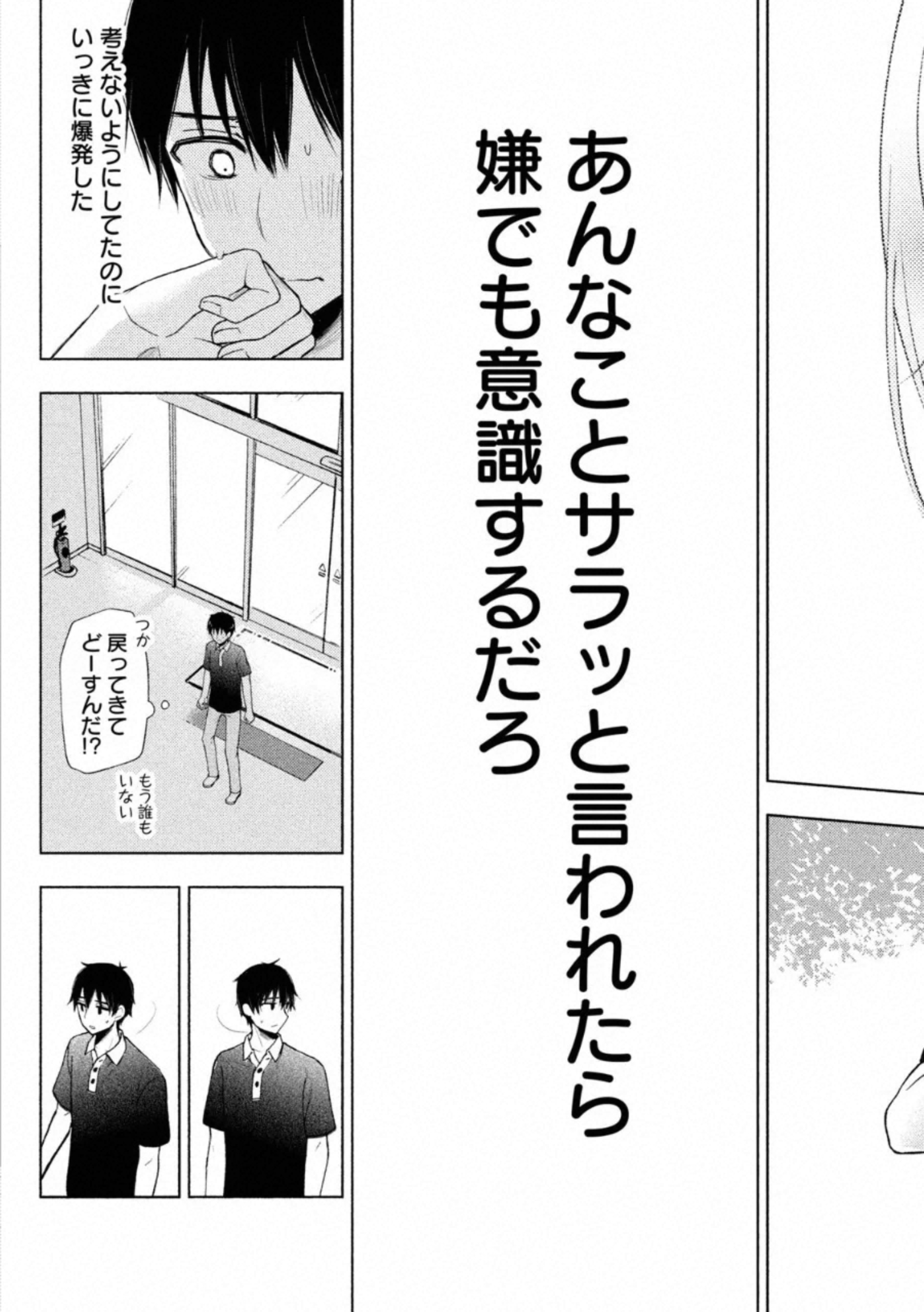 WATARI-KUN NO XX GA HOUKAI SUNZEN - raw - Chapter 53 - https://jpdd.ccdd.to/JPDD/watarikunnoxxgahoukaisunzen/162675/kr5xwxzhumr.jpg