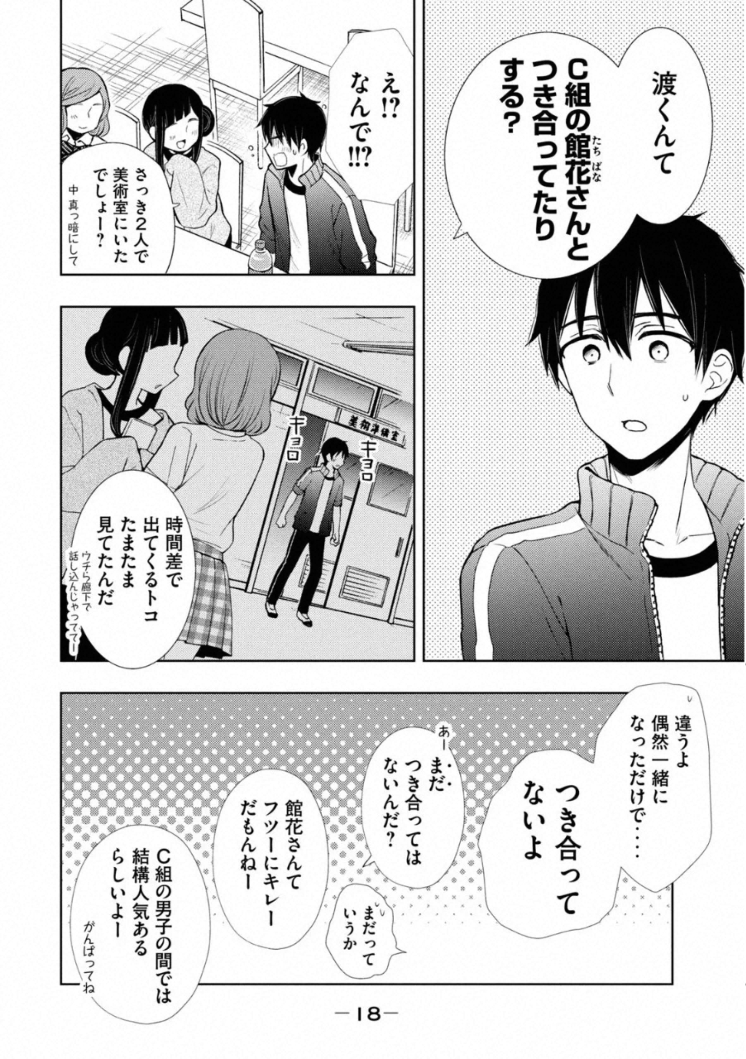 WATARI-KUN NO XX GA HOUKAI SUNZEN - raw - Chapter 53 - https://jpdd.ccdd.to/JPDD/watarikunnoxxgahoukaisunzen/162675/lnj3ay4yhgb.jpg