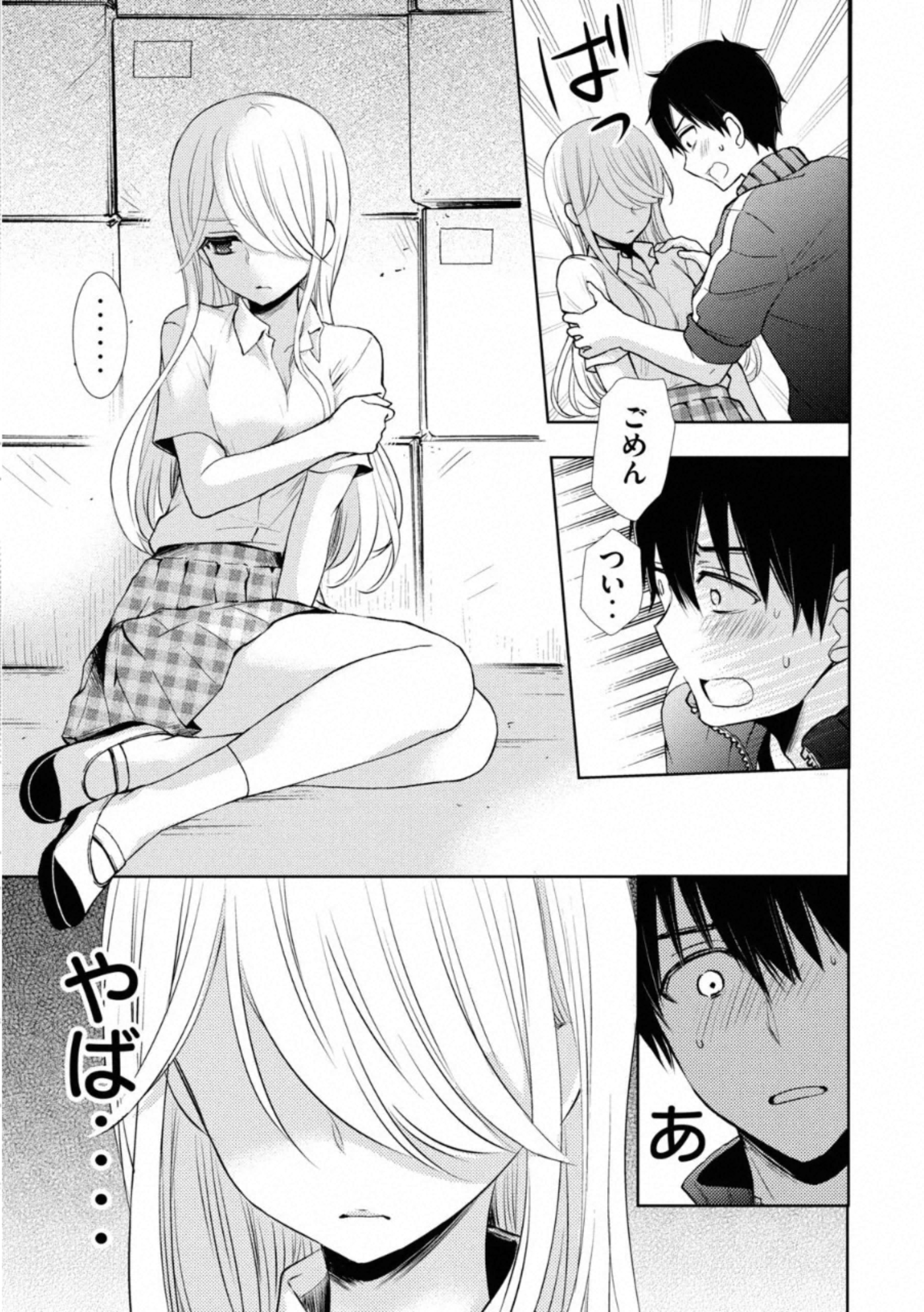 WATARI-KUN NO XX GA HOUKAI SUNZEN - raw - Chapter 53 - https://jpdd.ccdd.to/JPDD/watarikunnoxxgahoukaisunzen/162675/nrizqpa3an0.jpg