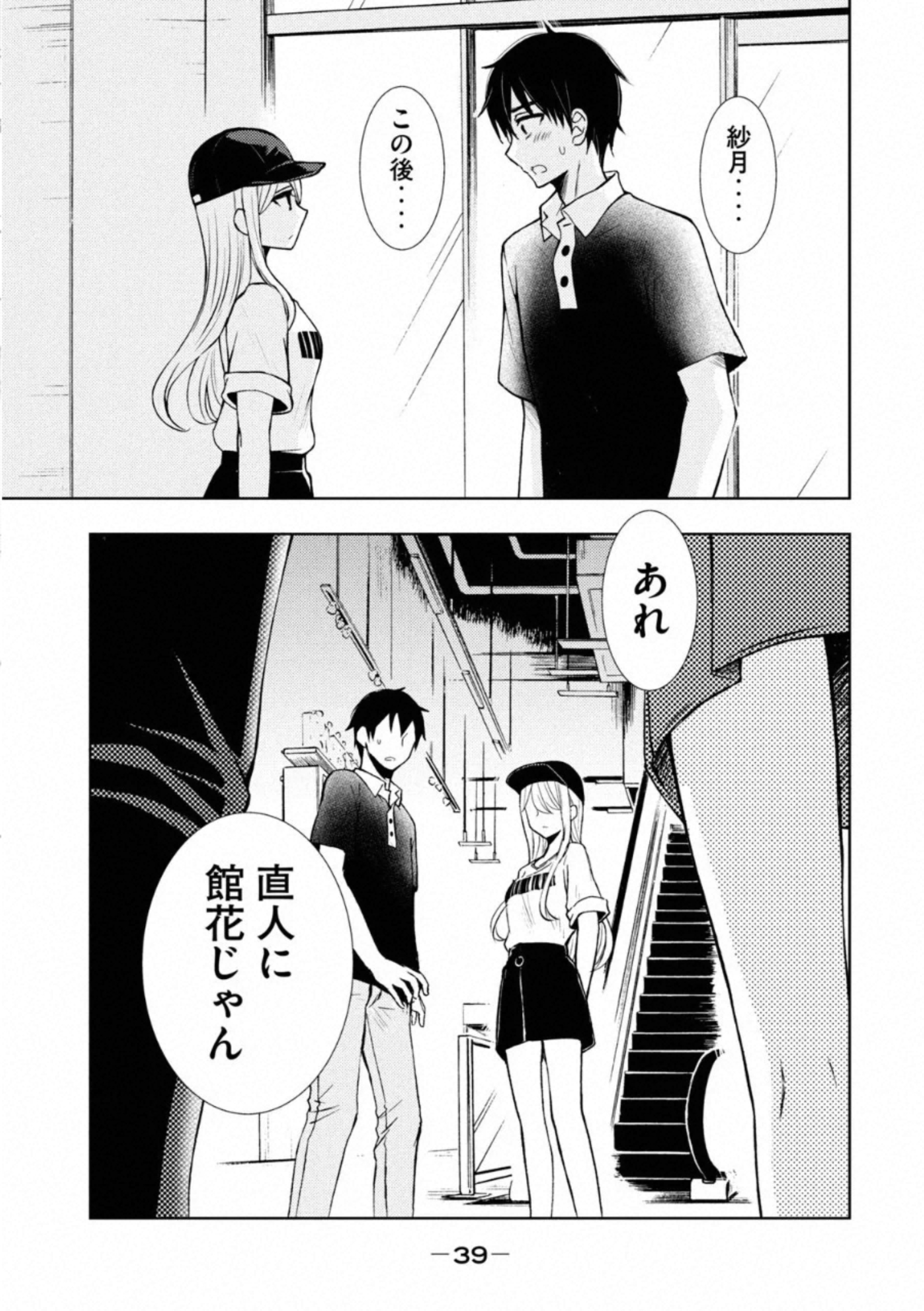 WATARI-KUN NO XX GA HOUKAI SUNZEN - raw - Chapter 53 - https://jpdd.ccdd.to/JPDD/watarikunnoxxgahoukaisunzen/162675/nyqexthsktg.jpg
