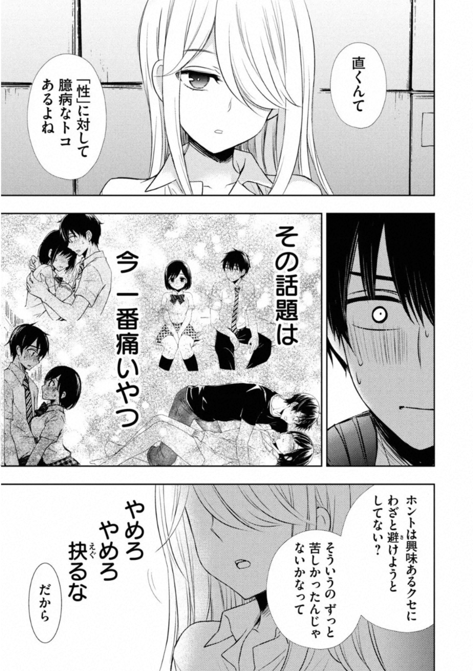 WATARI-KUN NO XX GA HOUKAI SUNZEN - raw - Chapter 53 - https://jpdd.ccdd.to/JPDD/watarikunnoxxgahoukaisunzen/162675/pipxl0ulz4d.jpg