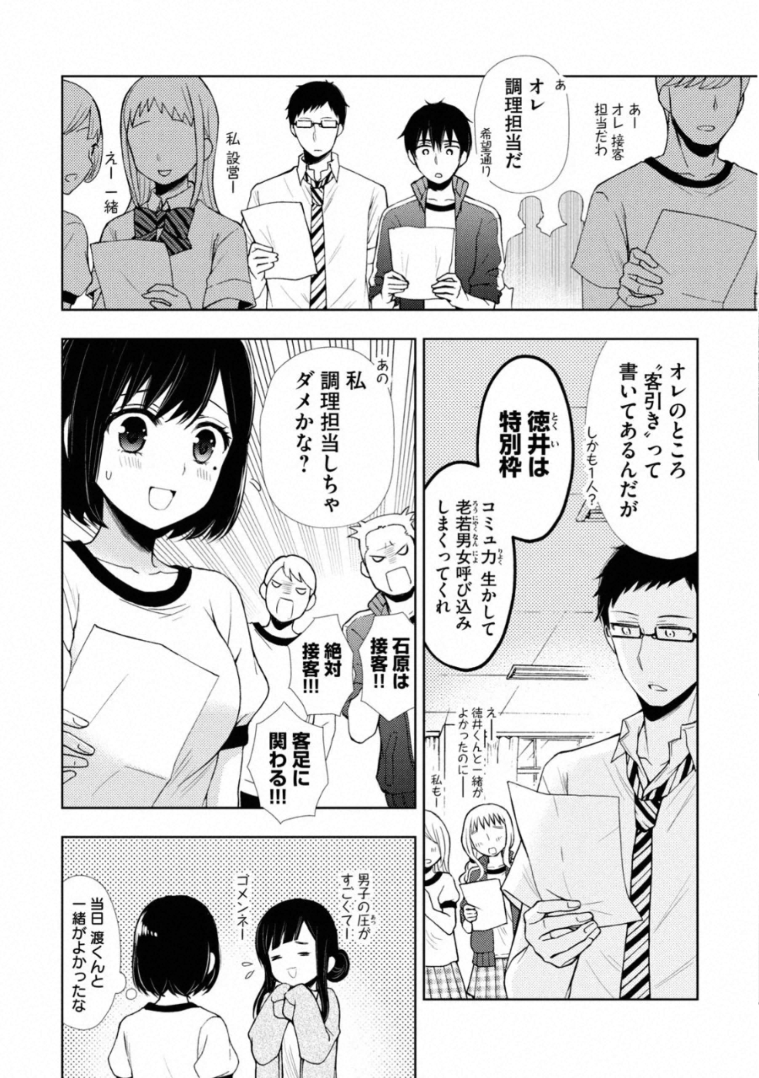 WATARI-KUN NO XX GA HOUKAI SUNZEN - raw - Chapter 53 - https://jpdd.ccdd.to/JPDD/watarikunnoxxgahoukaisunzen/162675/qdwoq3ltqyh.jpg