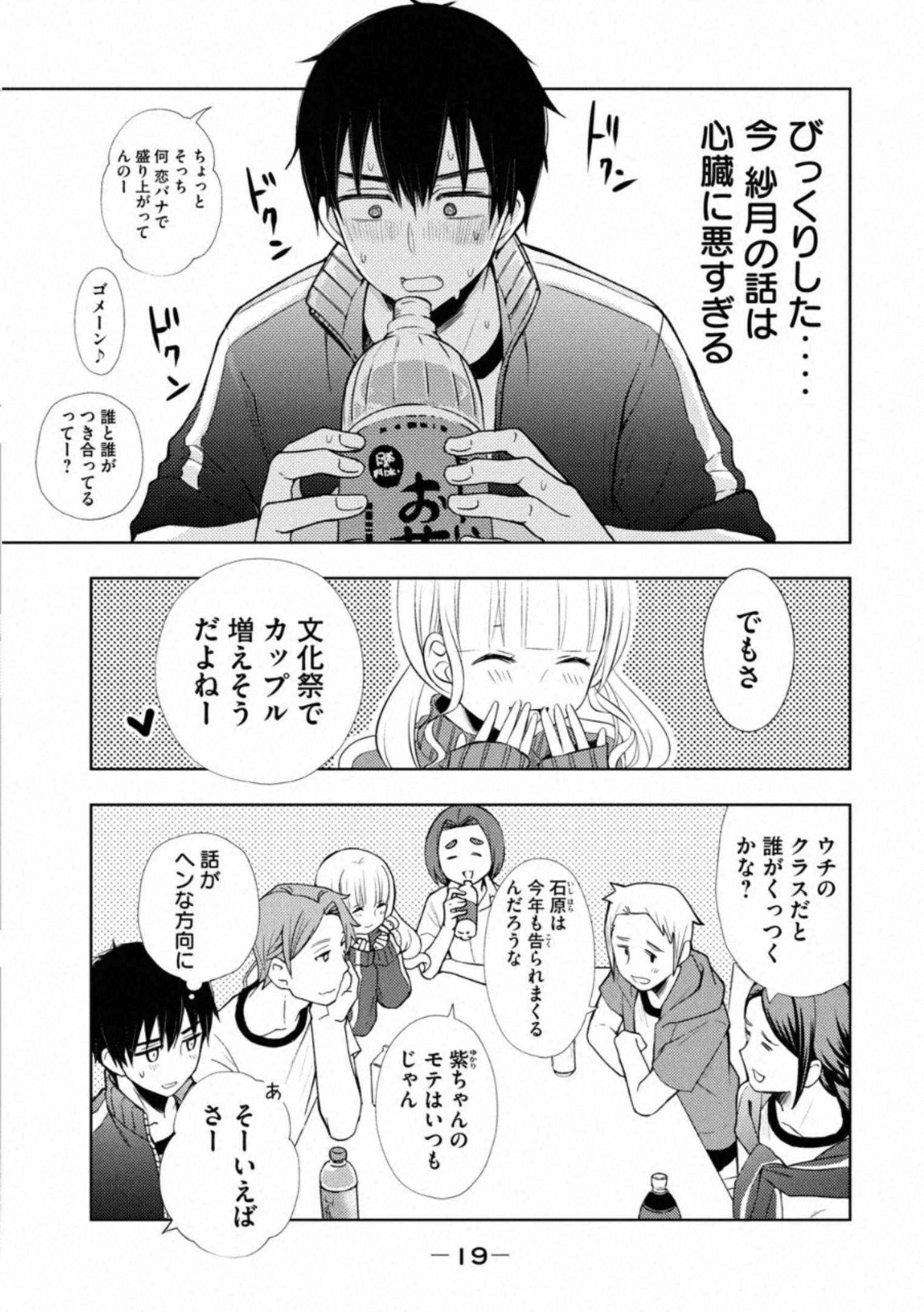 WATARI-KUN NO XX GA HOUKAI SUNZEN - raw - Chapter 53 - https://jpdd.ccdd.to/JPDD/watarikunnoxxgahoukaisunzen/162675/r34ojwcxxa0.jpg
