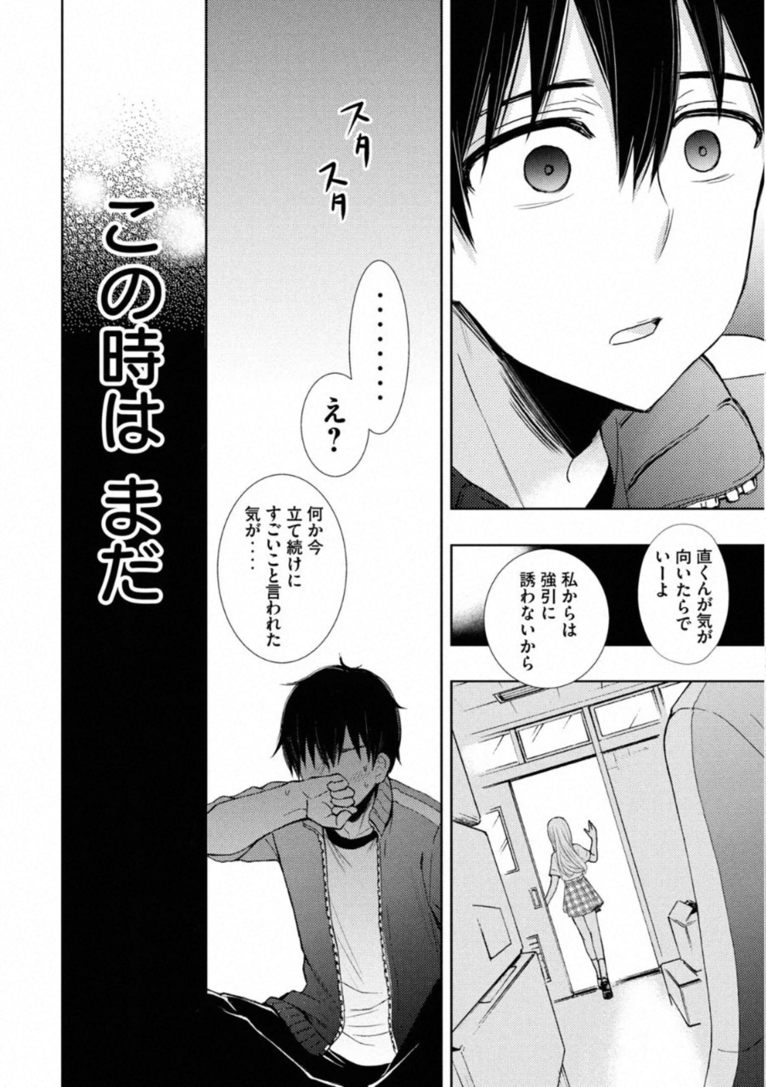 WATARI-KUN NO XX GA HOUKAI SUNZEN - raw - Chapter 53 - https://jpdd.ccdd.to/JPDD/watarikunnoxxgahoukaisunzen/162675/s5kfbo5fe3h.jpg