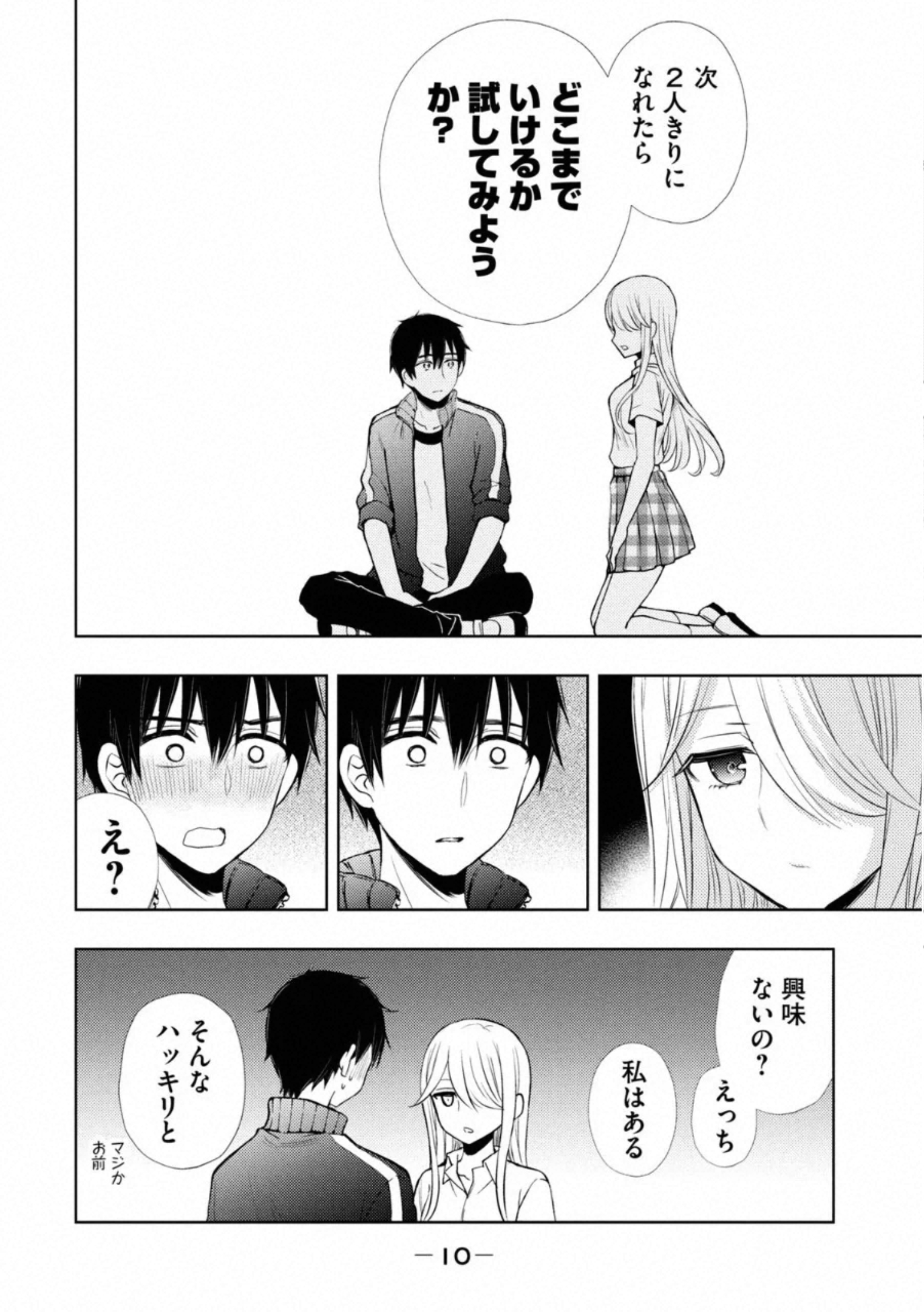 WATARI-KUN NO XX GA HOUKAI SUNZEN - raw - Chapter 53 - https://jpdd.ccdd.to/JPDD/watarikunnoxxgahoukaisunzen/162675/tcwfiog1dkt.jpg