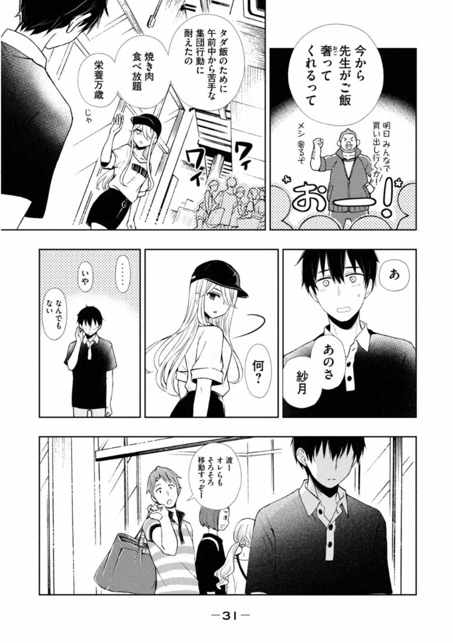 WATARI-KUN NO XX GA HOUKAI SUNZEN - raw - Chapter 53 - https://jpdd.ccdd.to/JPDD/watarikunnoxxgahoukaisunzen/162675/tx4lvhednku.jpg
