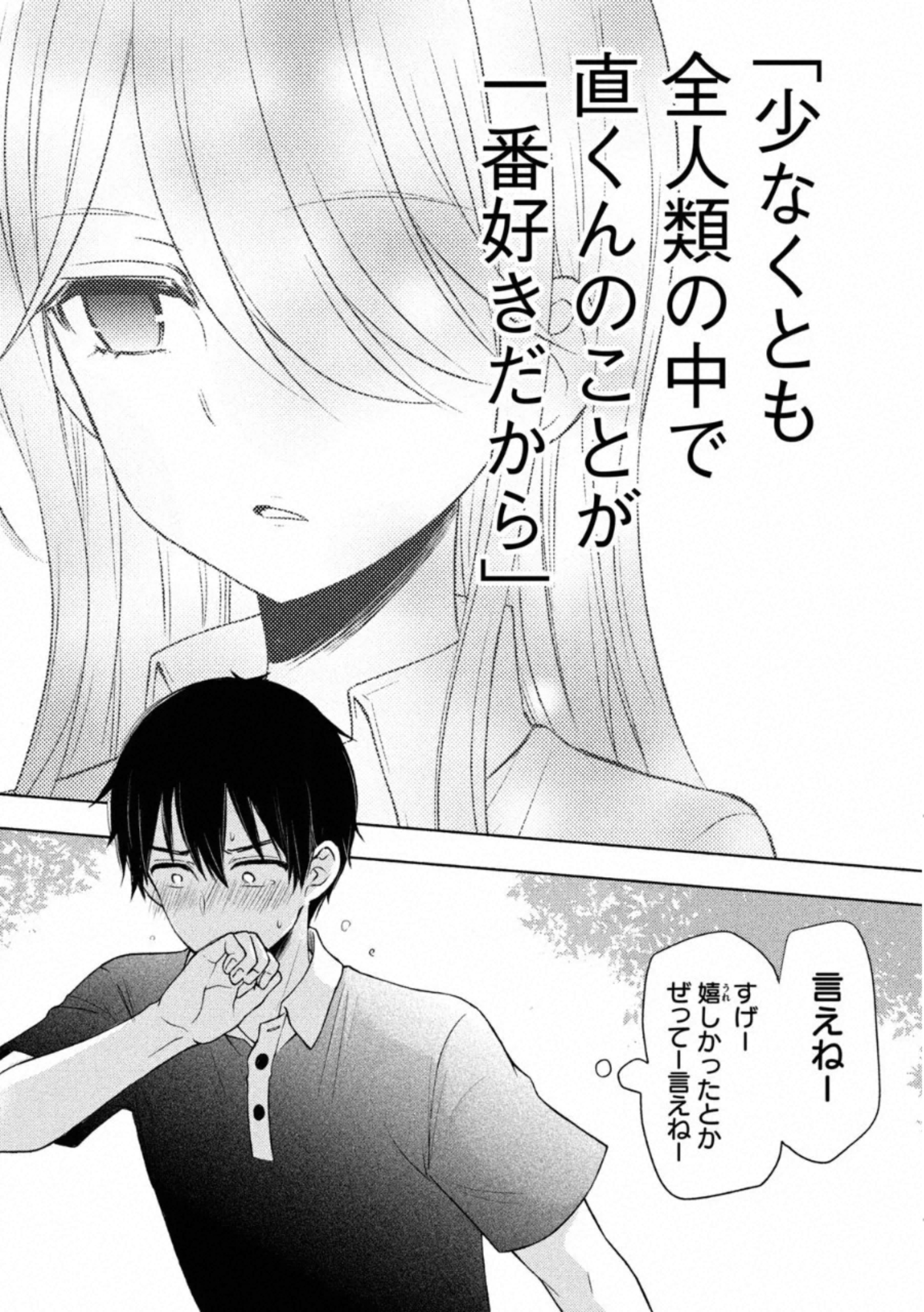 WATARI-KUN NO XX GA HOUKAI SUNZEN - raw - Chapter 53 - https://jpdd.ccdd.to/JPDD/watarikunnoxxgahoukaisunzen/162675/unlrvpyx4mm.jpg