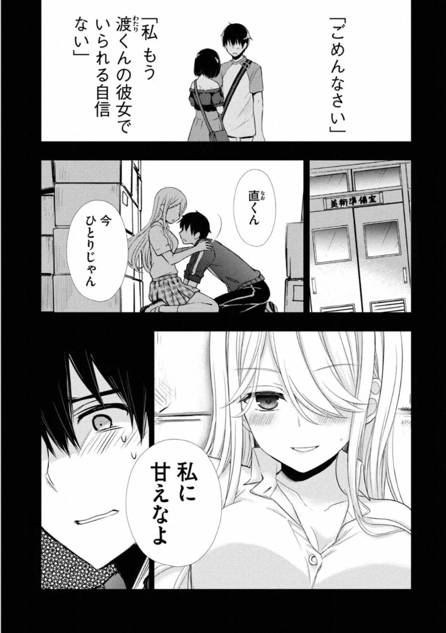 WATARI-KUN NO XX GA HOUKAI SUNZEN - raw - Chapter 53 - https://jpdd.ccdd.to/JPDD/watarikunnoxxgahoukaisunzen/162675/wzw01ont34v.jpg