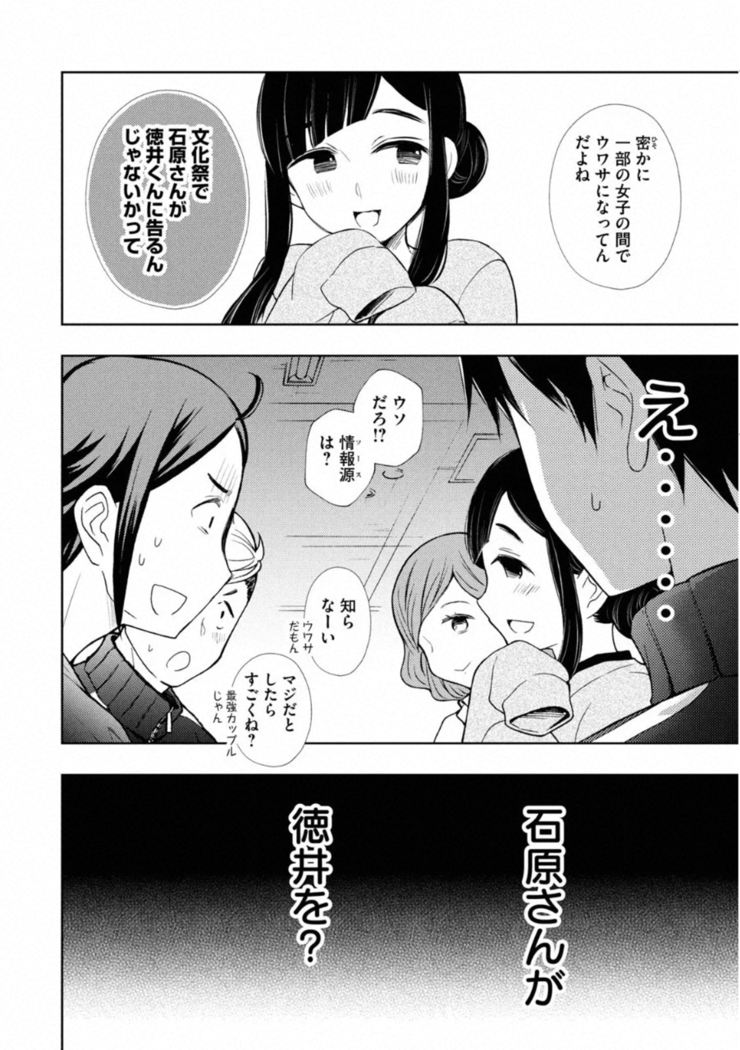WATARI-KUN NO XX GA HOUKAI SUNZEN - raw - Chapter 53 - https://jpdd.ccdd.to/JPDD/watarikunnoxxgahoukaisunzen/162675/yptyja0ysgo.jpg