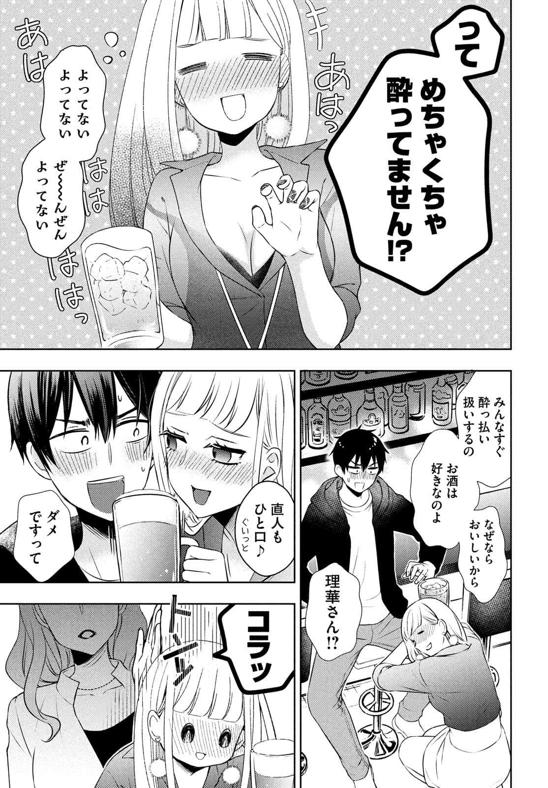 WATARI-KUN NO XX GA HOUKAI SUNZEN - raw - Chapter 63 - https://jpdd.ccdd.to/JPDD/watarikunnoxxgahoukaisunzen/174815/0tc5wwvsnrd.jpg