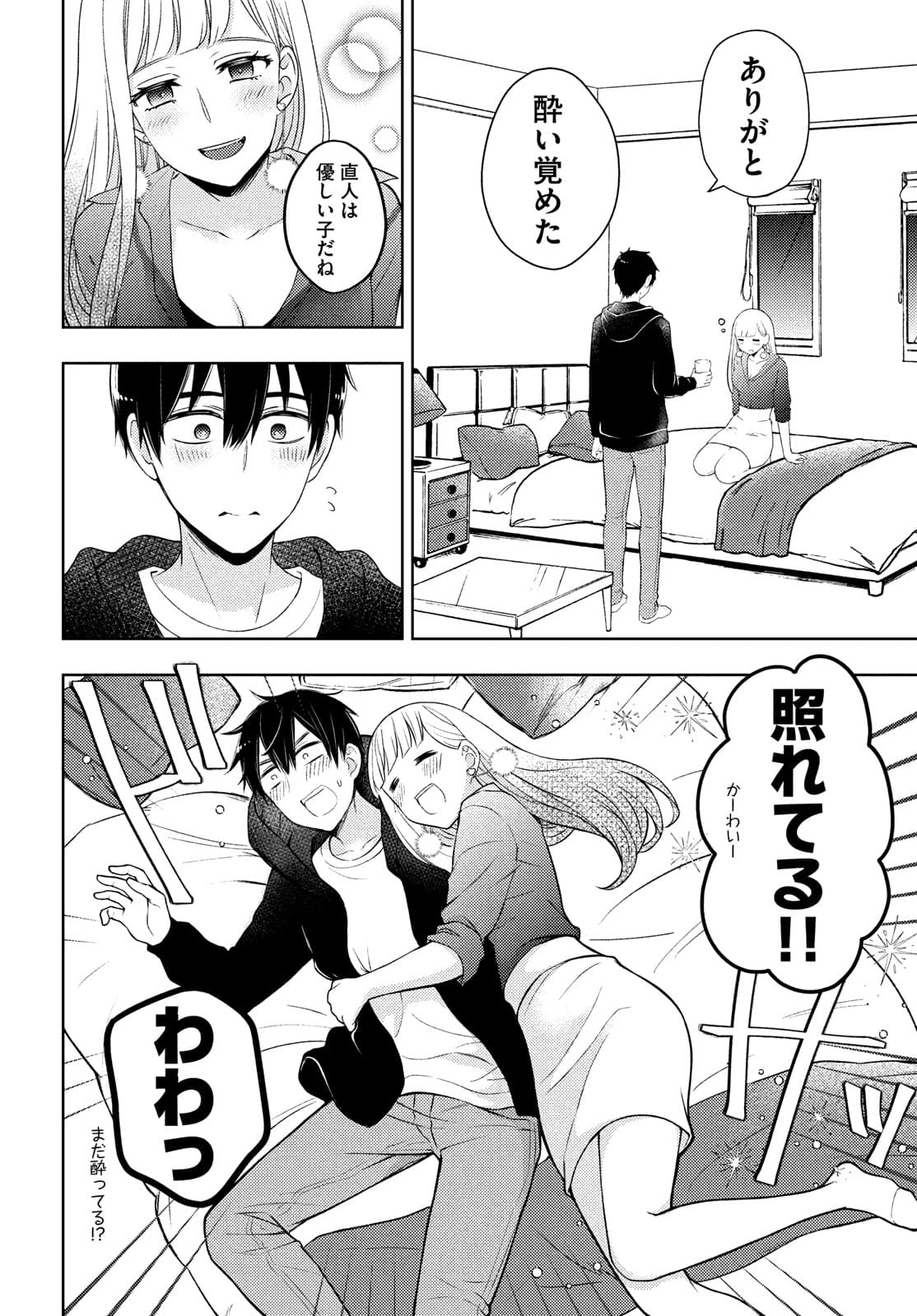 WATARI-KUN NO XX GA HOUKAI SUNZEN - raw - Chapter 63 - https://jpdd.ccdd.to/JPDD/watarikunnoxxgahoukaisunzen/174815/2jtwvb3je2n.jpg