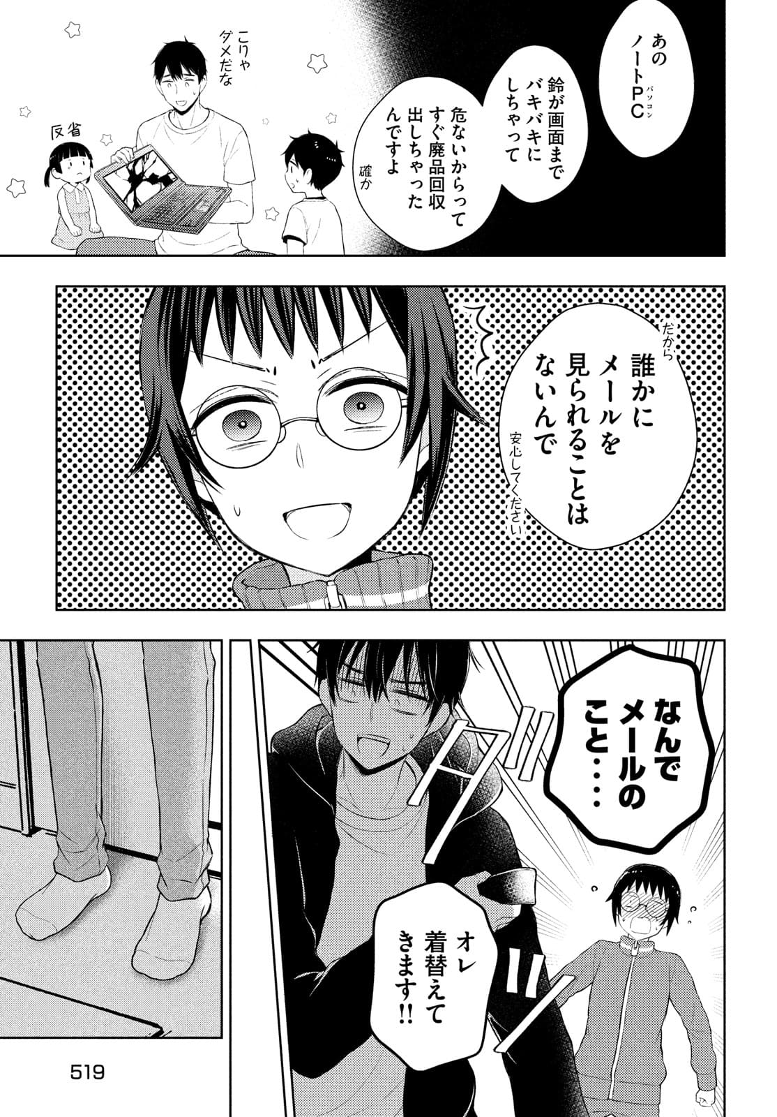 WATARI-KUN NO XX GA HOUKAI SUNZEN - raw - Chapter 63 - https://jpdd.ccdd.to/JPDD/watarikunnoxxgahoukaisunzen/174815/5ttu0yybngr.jpg