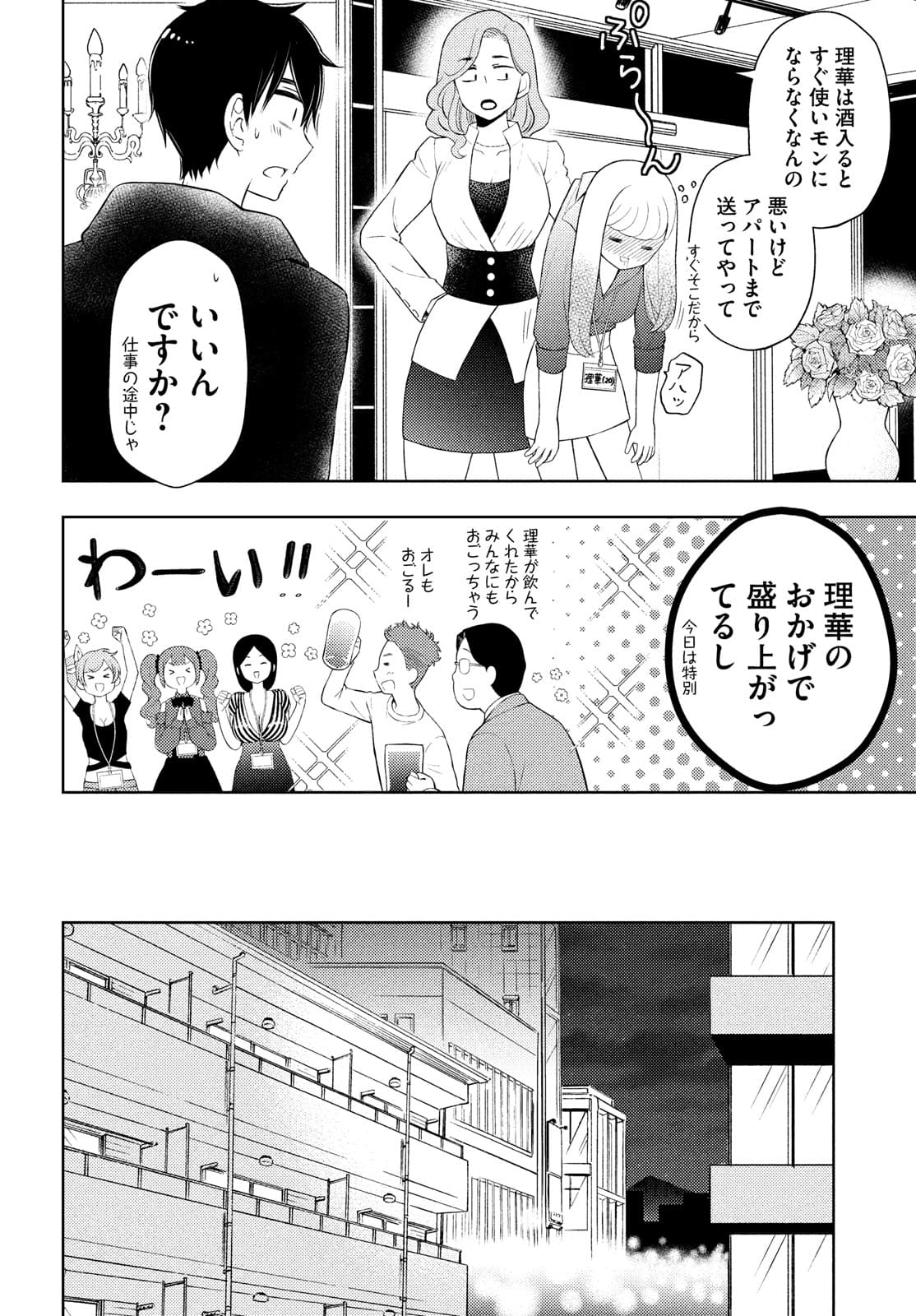 WATARI-KUN NO XX GA HOUKAI SUNZEN - raw - Chapter 63 - https://jpdd.ccdd.to/JPDD/watarikunnoxxgahoukaisunzen/174815/asmt2obdtey.jpg