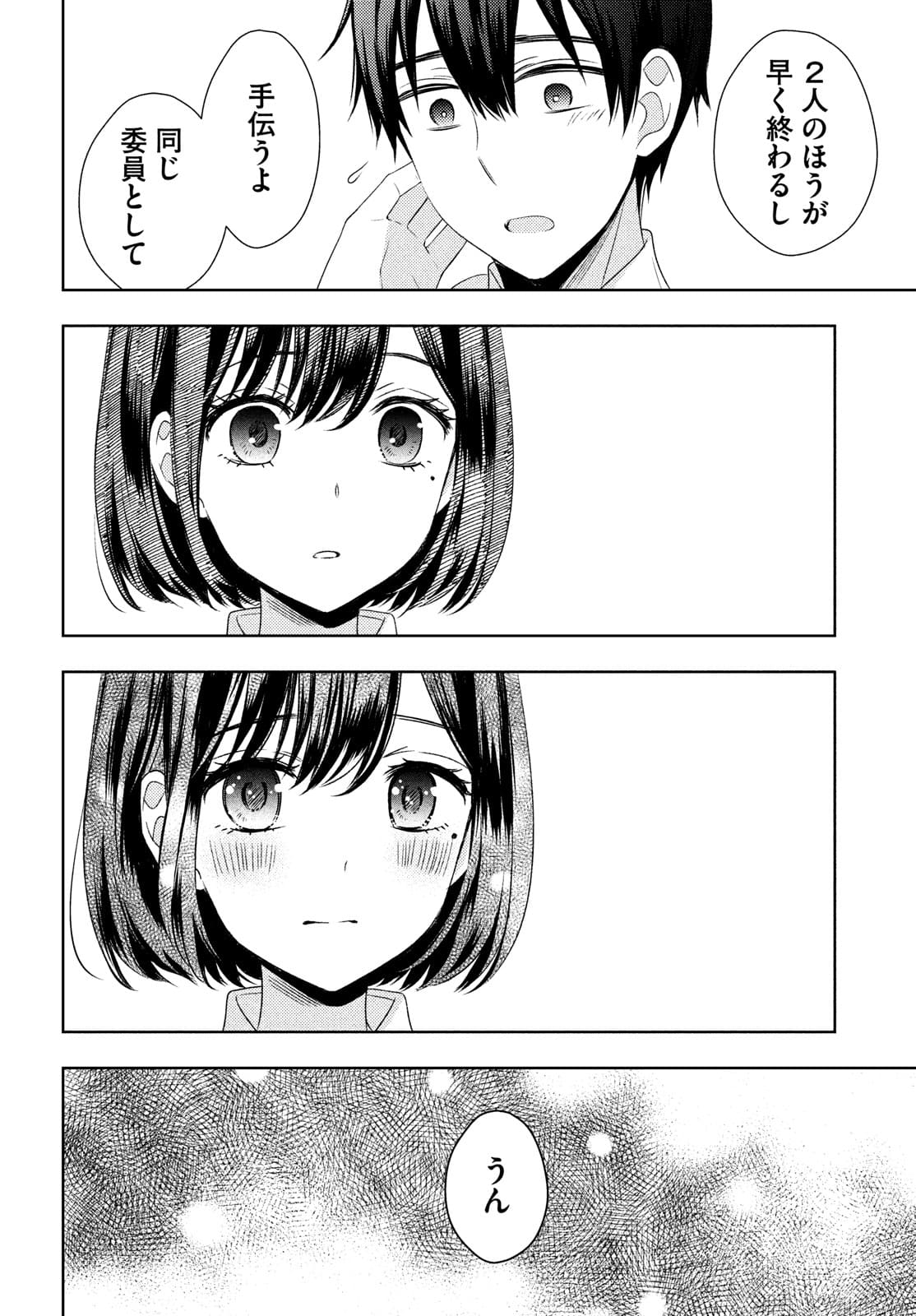 WATARI-KUN NO XX GA HOUKAI SUNZEN - raw - Chapter 63 - https://jpdd.ccdd.to/JPDD/watarikunnoxxgahoukaisunzen/174815/bkmpxqzcfxm.jpg