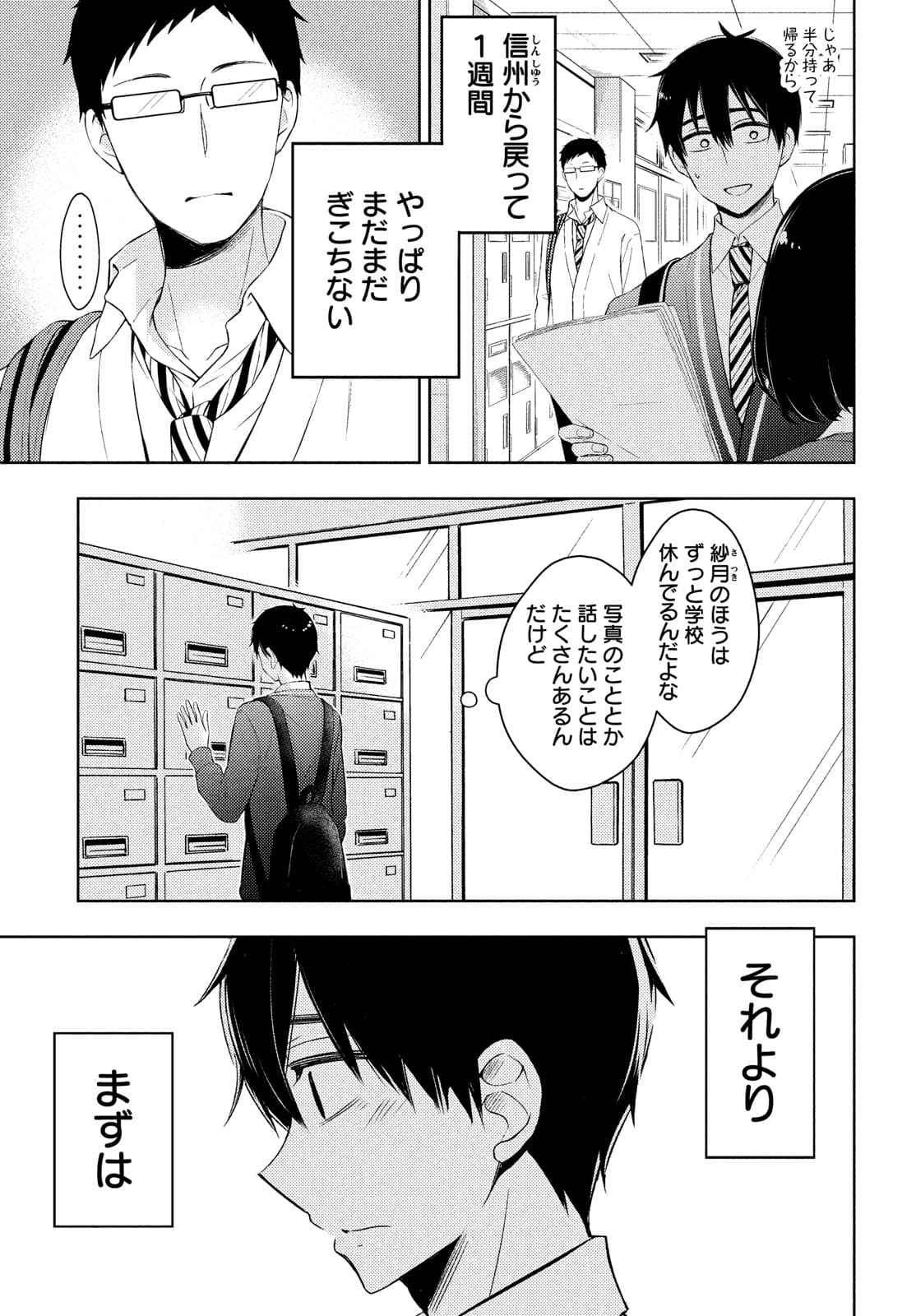 WATARI-KUN NO XX GA HOUKAI SUNZEN - raw - Chapter 63 - https://jpdd.ccdd.to/JPDD/watarikunnoxxgahoukaisunzen/174815/dtrzpm3fsgu.jpg