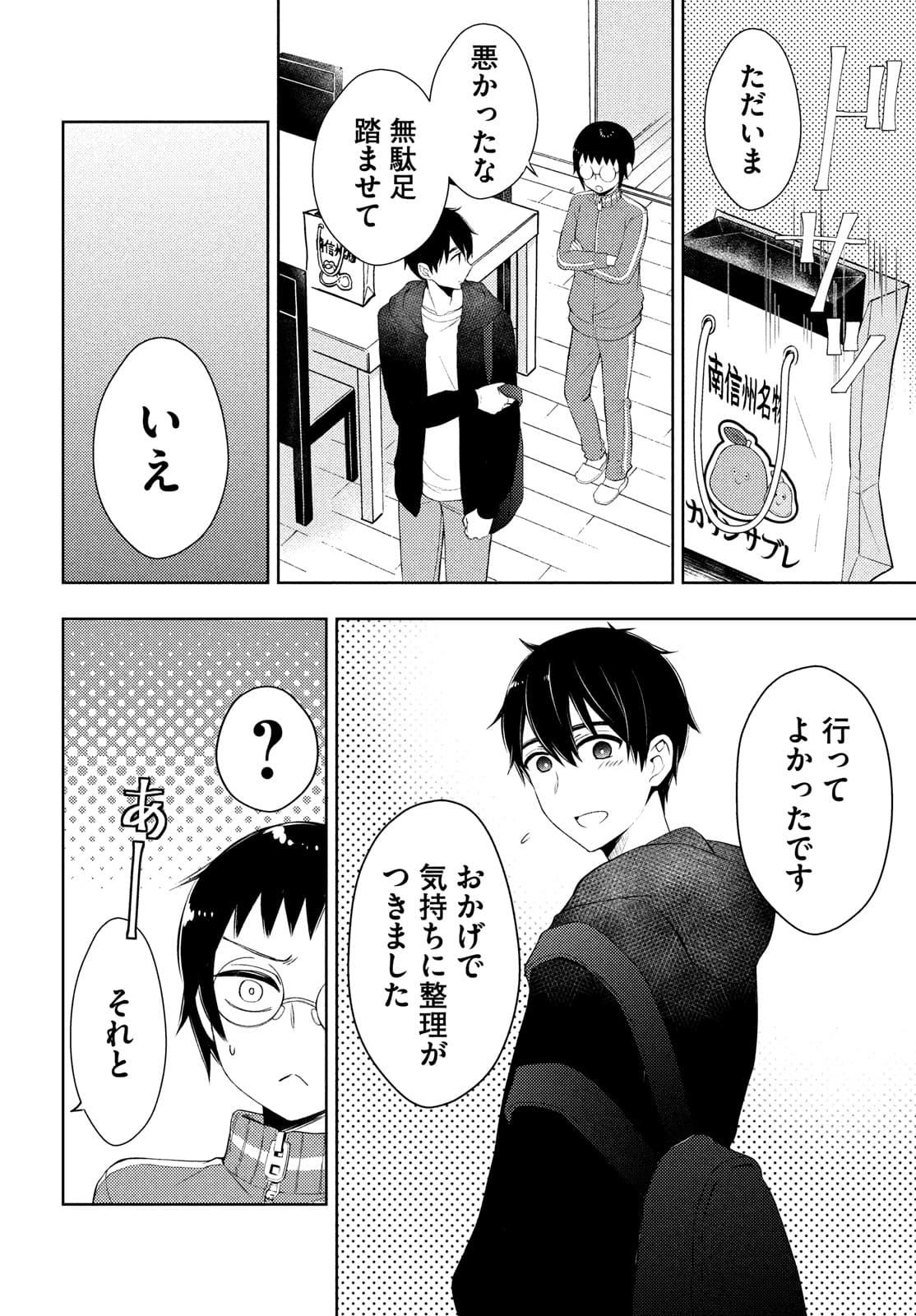 WATARI-KUN NO XX GA HOUKAI SUNZEN - raw - Chapter 63 - https://jpdd.ccdd.to/JPDD/watarikunnoxxgahoukaisunzen/174815/e3mp3flbhnk.jpg