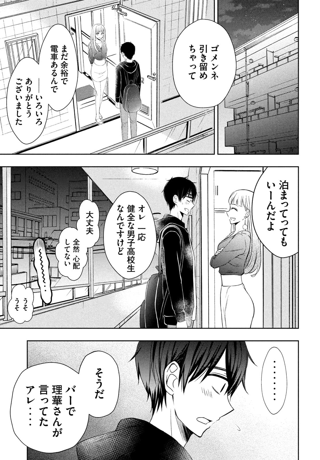 WATARI-KUN NO XX GA HOUKAI SUNZEN - raw - Chapter 63 - https://jpdd.ccdd.to/JPDD/watarikunnoxxgahoukaisunzen/174815/ebzqehderdq.jpg