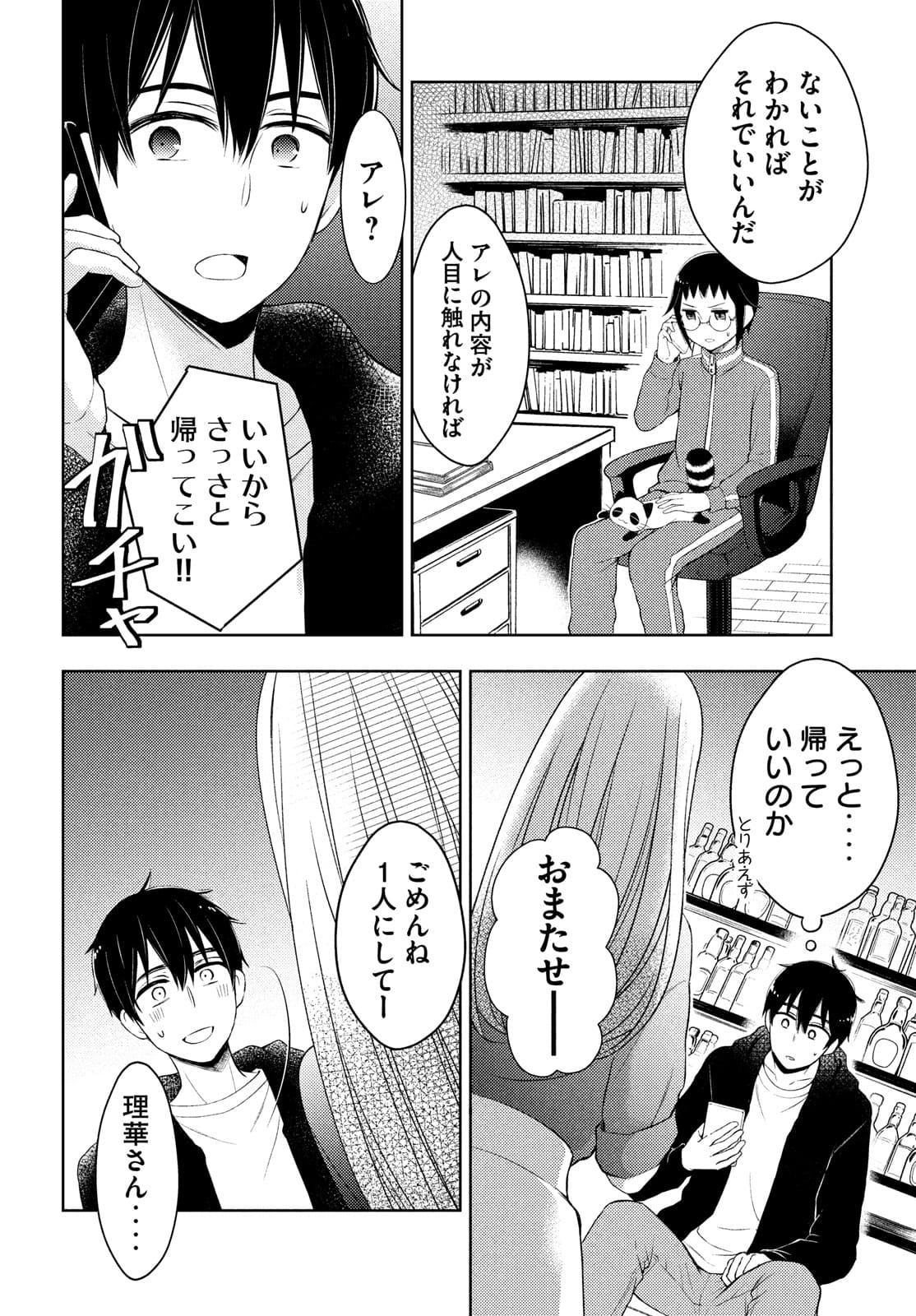 WATARI-KUN NO XX GA HOUKAI SUNZEN - raw - Chapter 63 - https://jpdd.ccdd.to/JPDD/watarikunnoxxgahoukaisunzen/174815/f0zhutihpj0.jpg