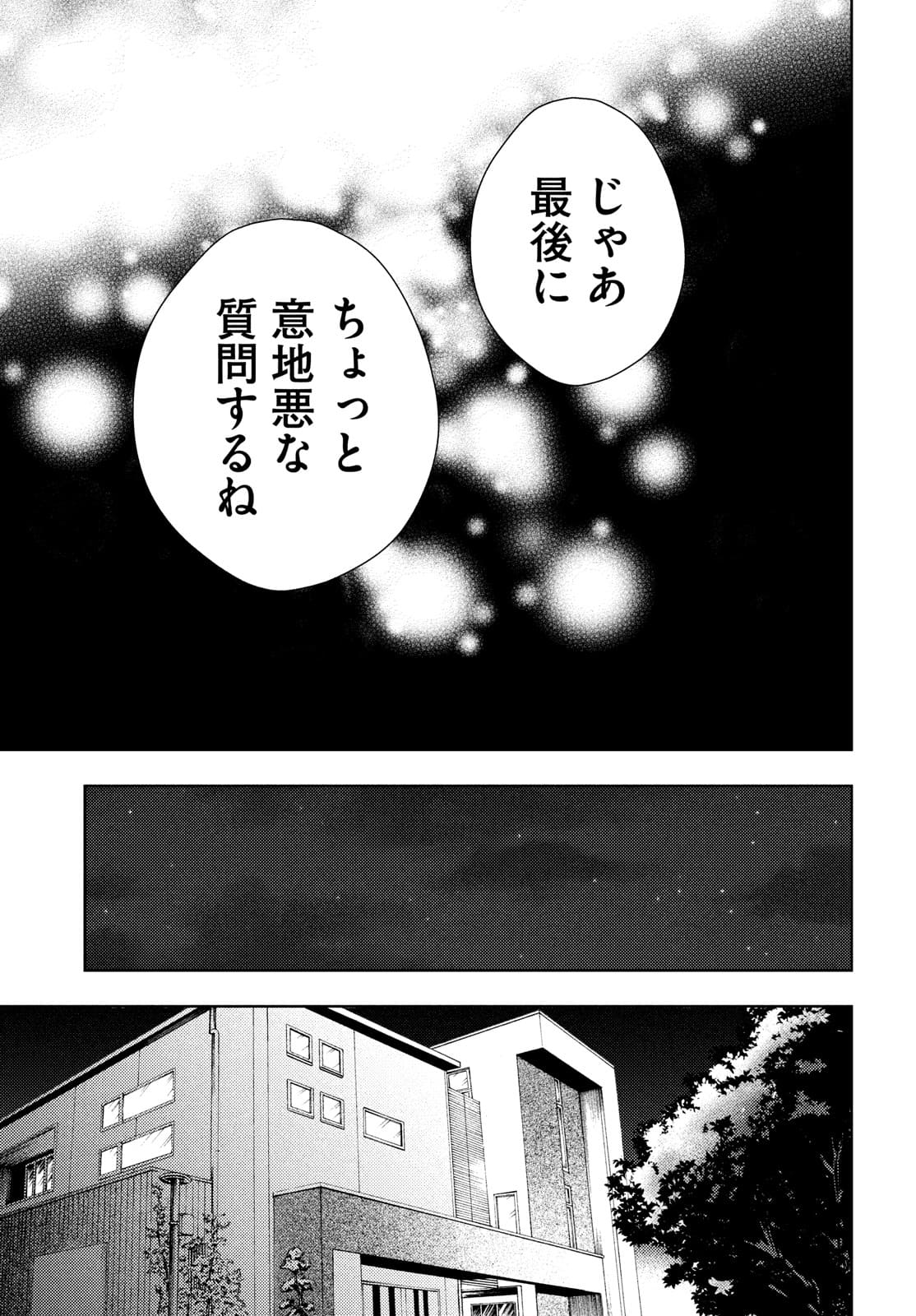 WATARI-KUN NO XX GA HOUKAI SUNZEN - raw - Chapter 63 - https://jpdd.ccdd.to/JPDD/watarikunnoxxgahoukaisunzen/174815/f1zjkynbdc3.jpg