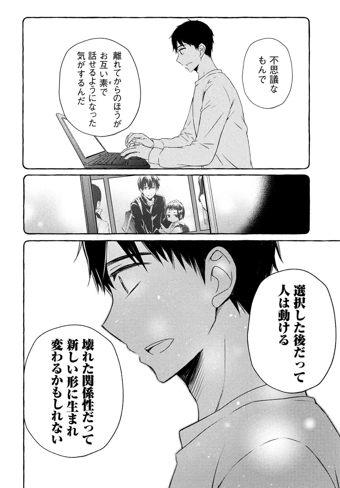 WATARI-KUN NO XX GA HOUKAI SUNZEN - raw - Chapter 63 - https://jpdd.ccdd.to/JPDD/watarikunnoxxgahoukaisunzen/174815/fu3jfu1g1js.jpg