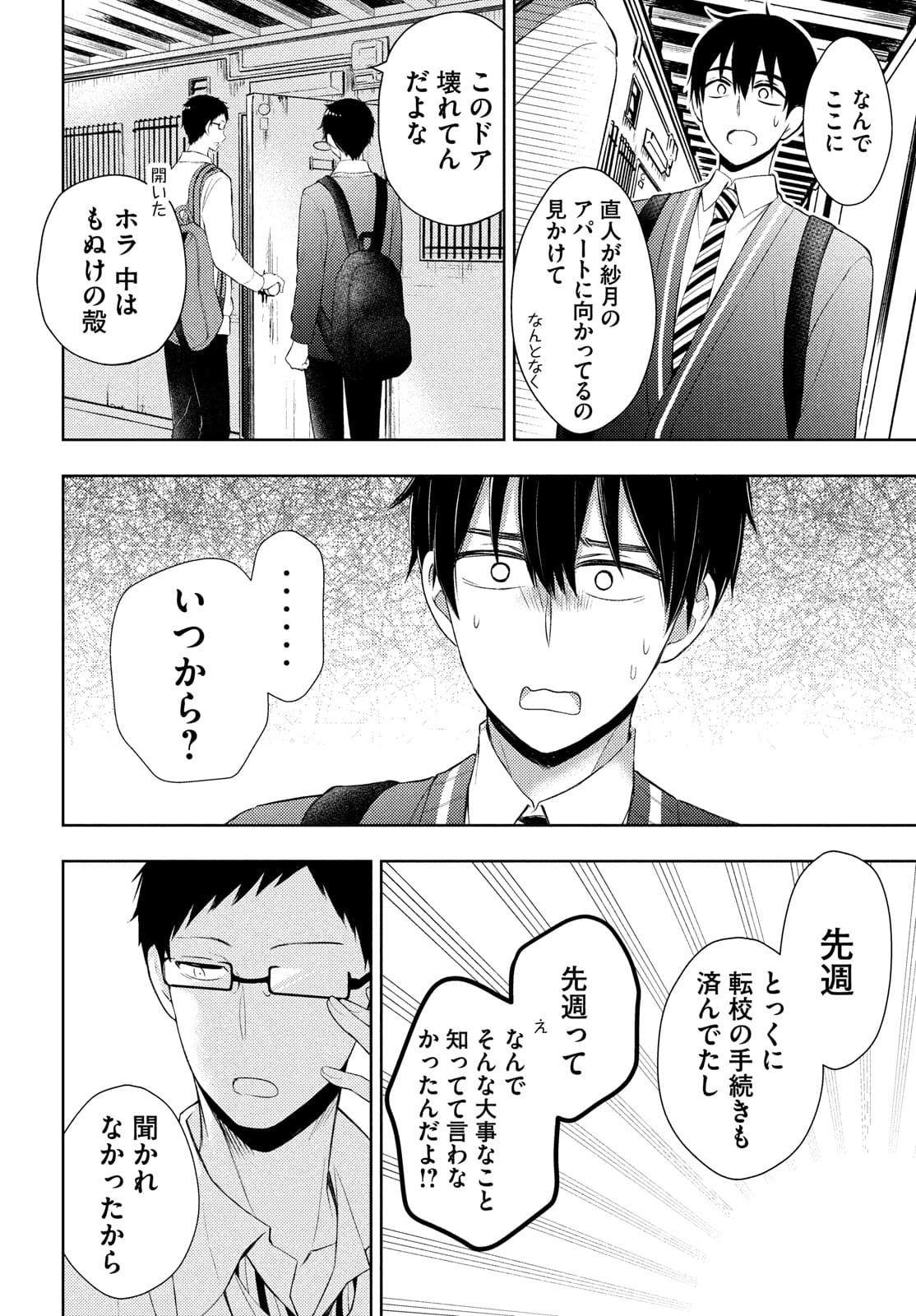 WATARI-KUN NO XX GA HOUKAI SUNZEN - raw - Chapter 63 - https://jpdd.ccdd.to/JPDD/watarikunnoxxgahoukaisunzen/174815/gcg35om0rwa.jpg