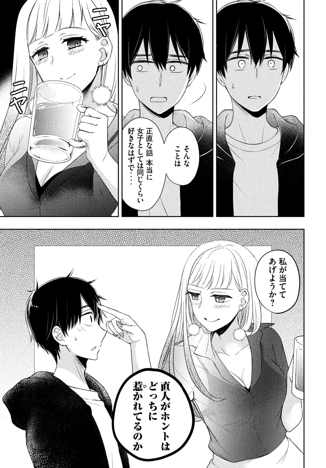 WATARI-KUN NO XX GA HOUKAI SUNZEN - raw - Chapter 63 - https://jpdd.ccdd.to/JPDD/watarikunnoxxgahoukaisunzen/174815/gjmk5pmz2nj.jpg