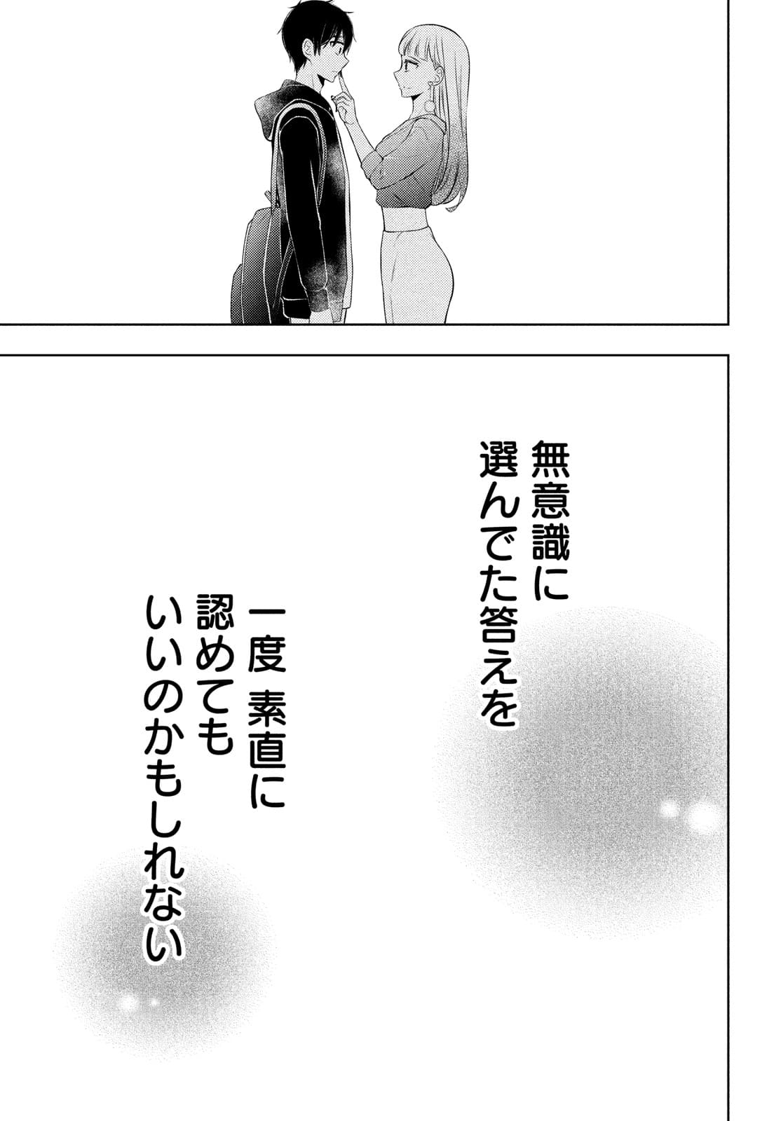 WATARI-KUN NO XX GA HOUKAI SUNZEN - raw - Chapter 63 - https://jpdd.ccdd.to/JPDD/watarikunnoxxgahoukaisunzen/174815/h2iejolhxoq.jpg