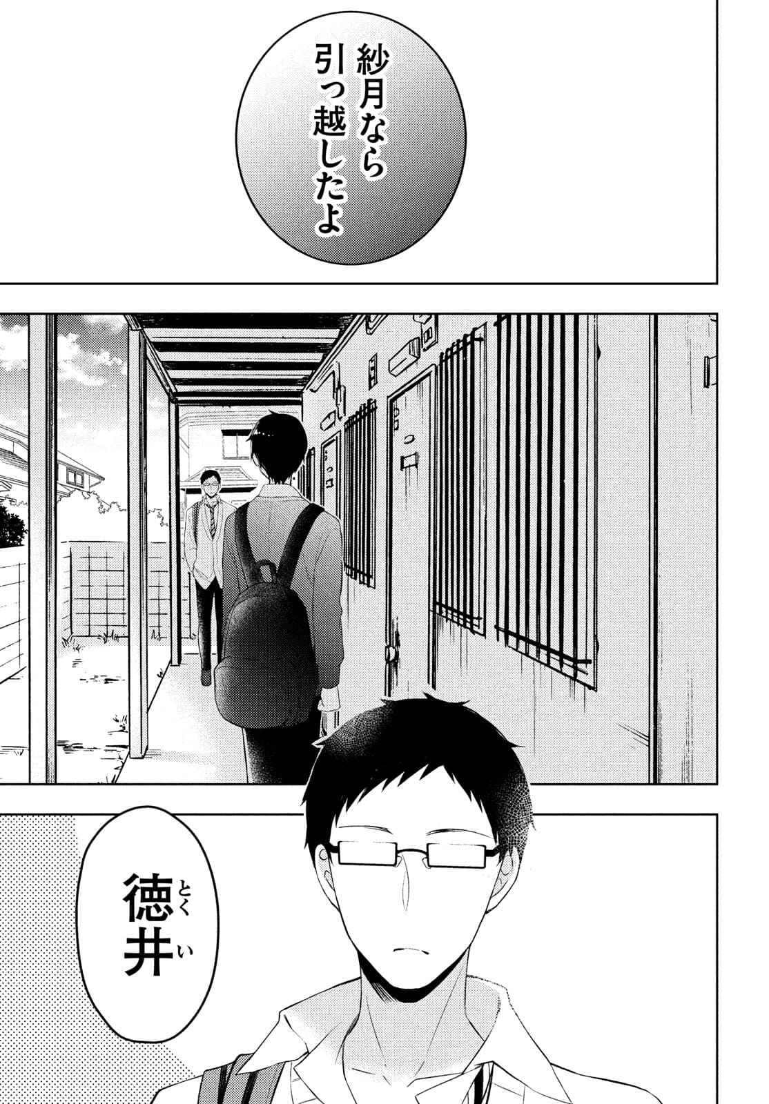 WATARI-KUN NO XX GA HOUKAI SUNZEN - raw - Chapter 63 - https://jpdd.ccdd.to/JPDD/watarikunnoxxgahoukaisunzen/174815/hkivhpku0lx.jpg