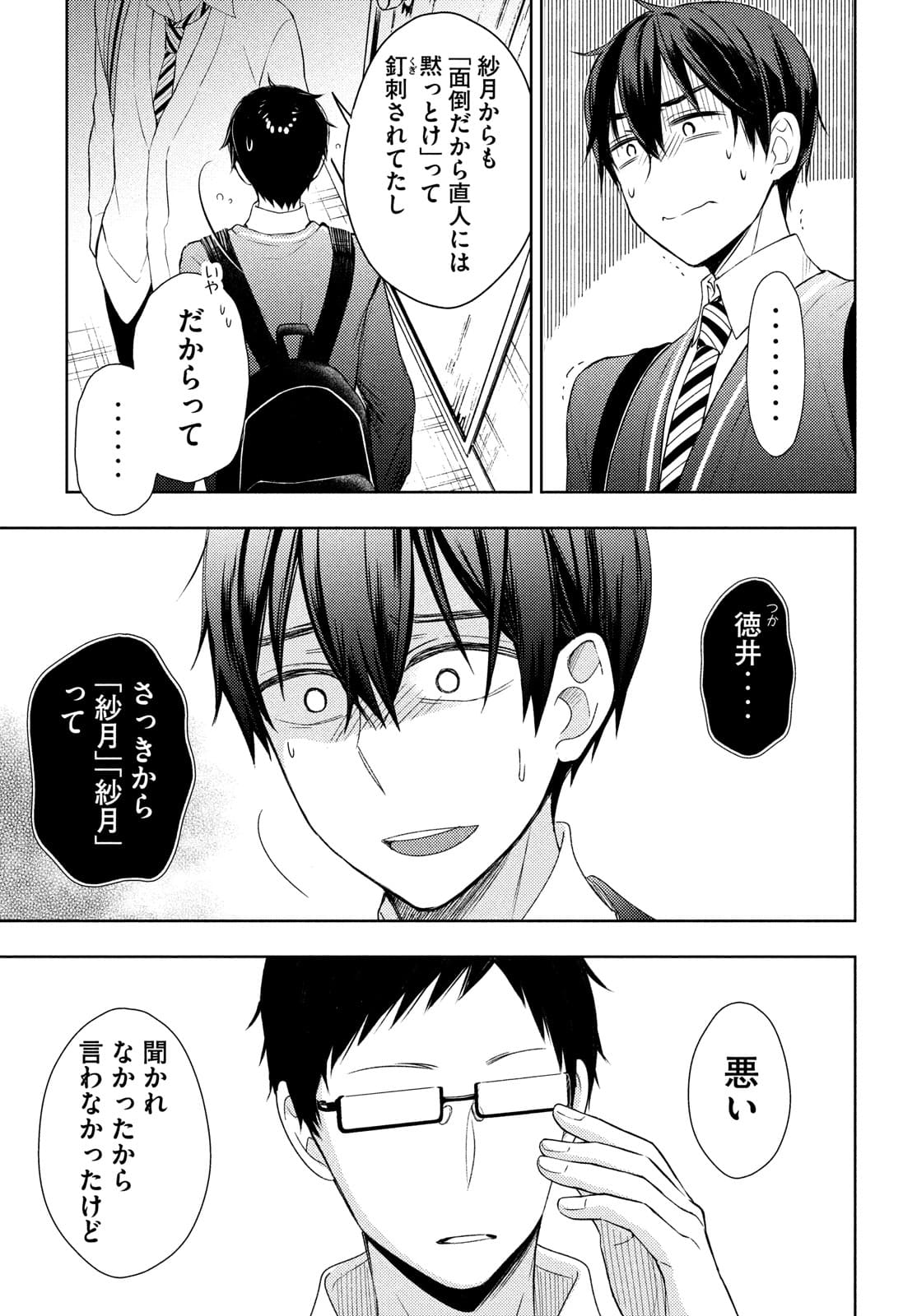 WATARI-KUN NO XX GA HOUKAI SUNZEN - raw - Chapter 63 - https://jpdd.ccdd.to/JPDD/watarikunnoxxgahoukaisunzen/174815/ho50i1ckdn3.jpg