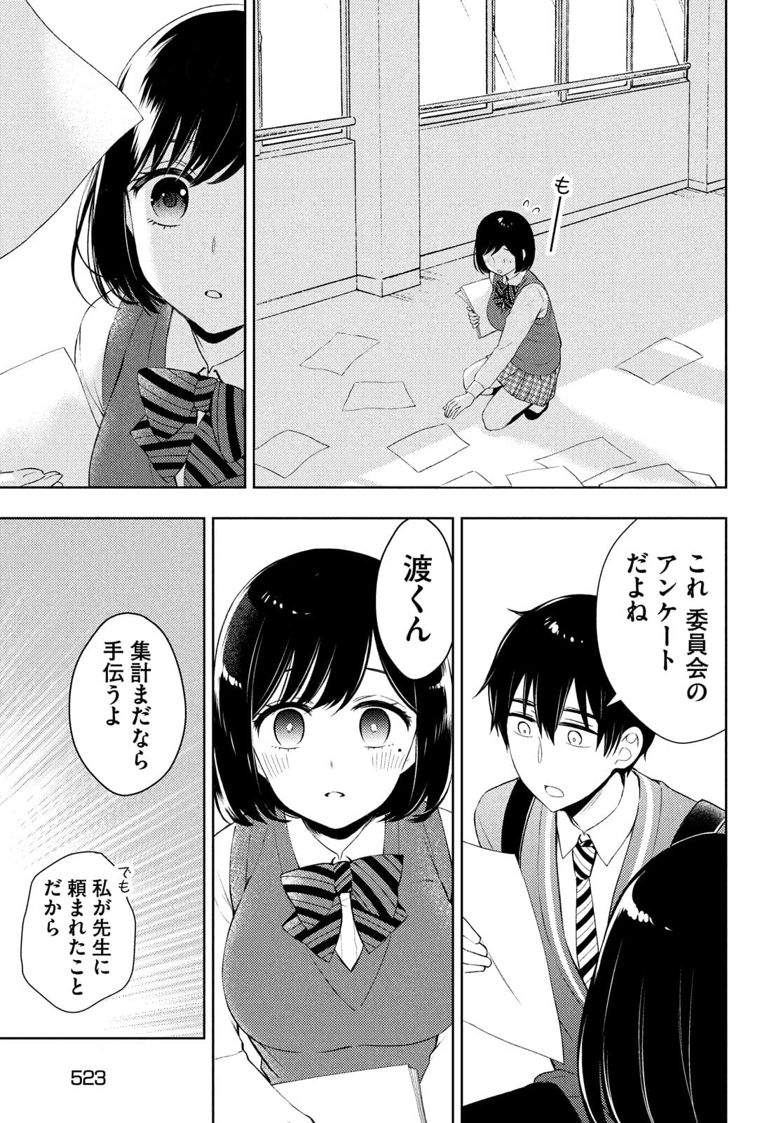 WATARI-KUN NO XX GA HOUKAI SUNZEN - raw - Chapter 63 - https://jpdd.ccdd.to/JPDD/watarikunnoxxgahoukaisunzen/174815/jcj11lei1ta.jpg