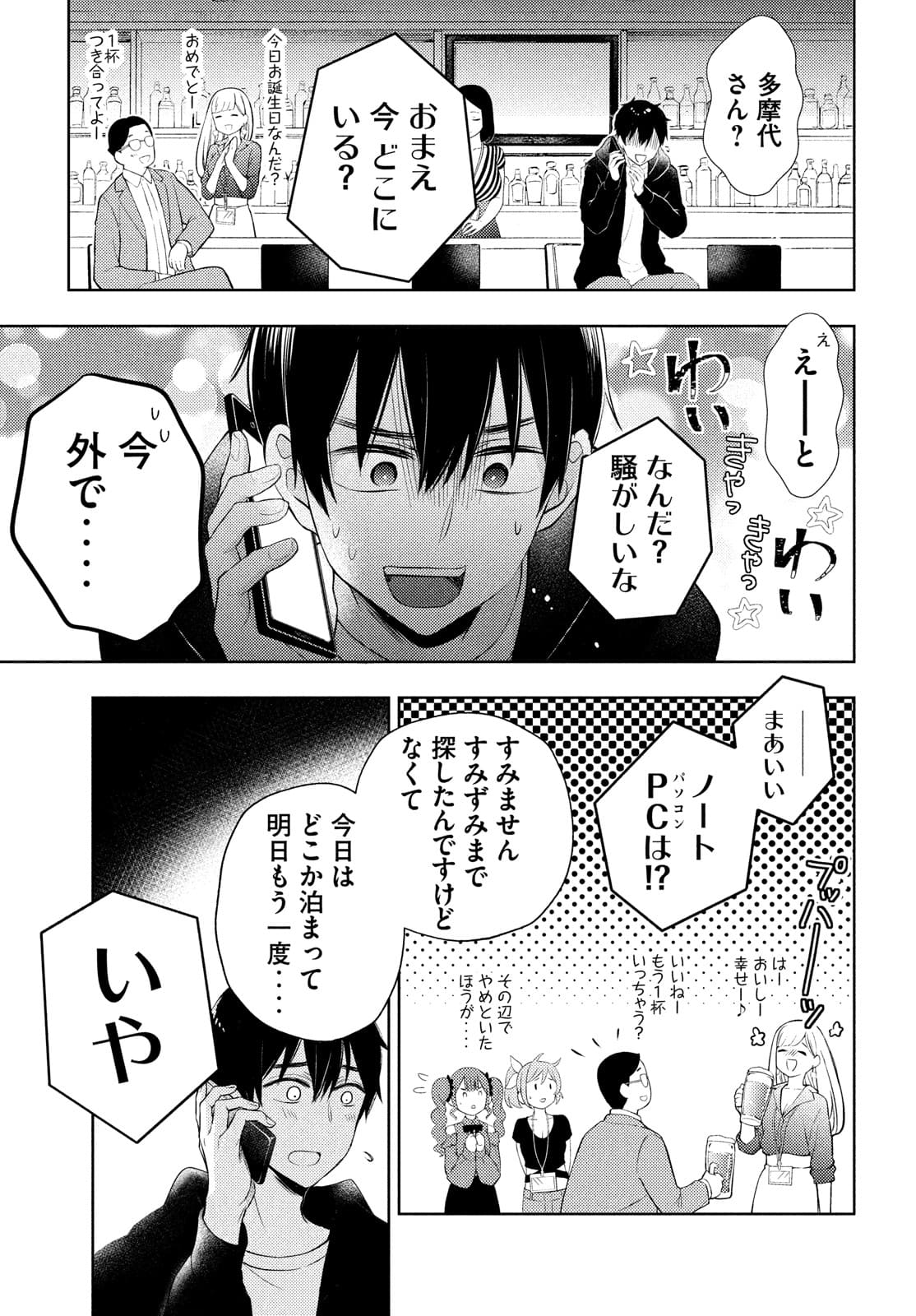 WATARI-KUN NO XX GA HOUKAI SUNZEN - raw - Chapter 63 - https://jpdd.ccdd.to/JPDD/watarikunnoxxgahoukaisunzen/174815/jzic1sk4alk.jpg