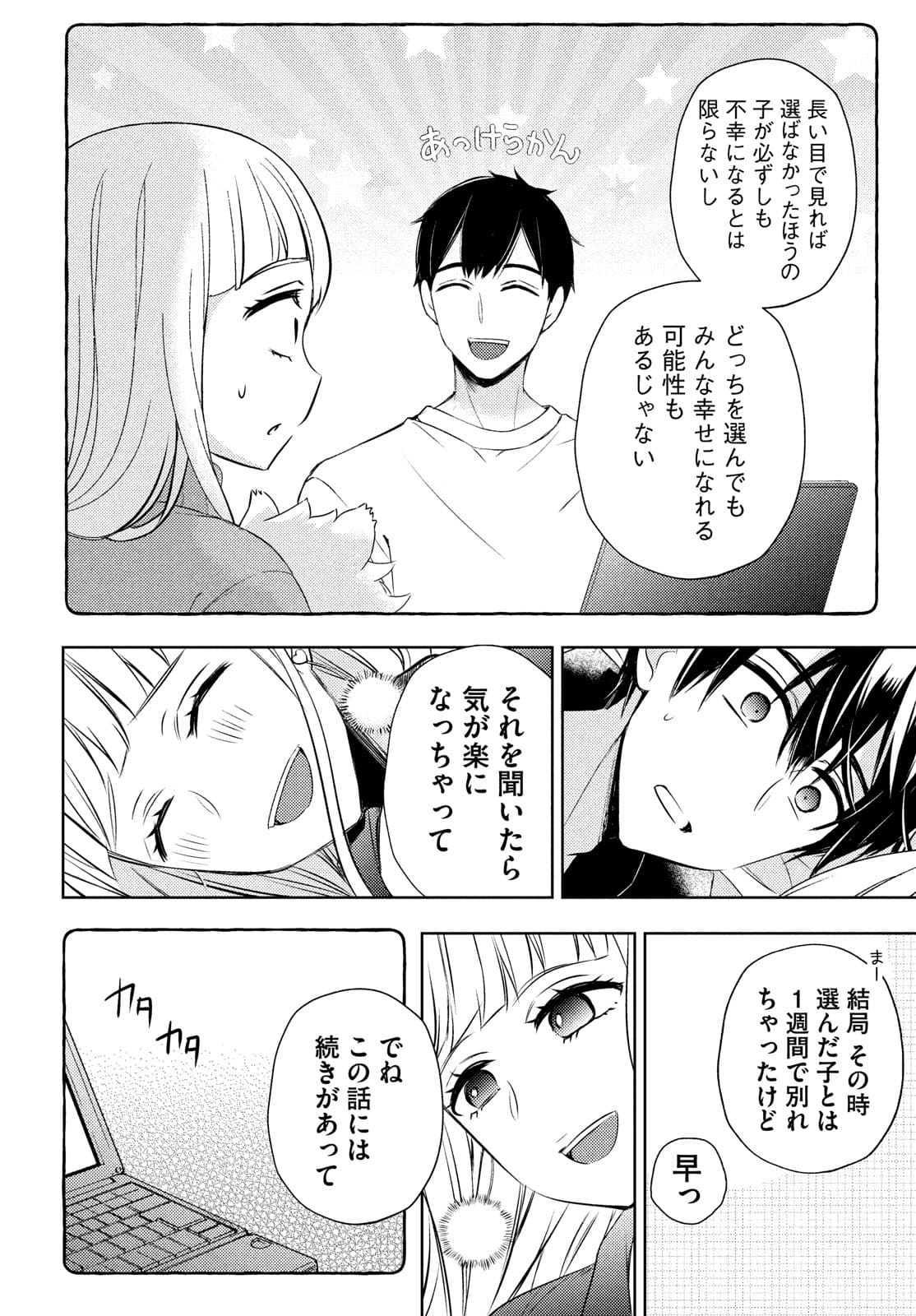 WATARI-KUN NO XX GA HOUKAI SUNZEN - raw - Chapter 63 - https://jpdd.ccdd.to/JPDD/watarikunnoxxgahoukaisunzen/174815/kg4jgmti4m0.jpg