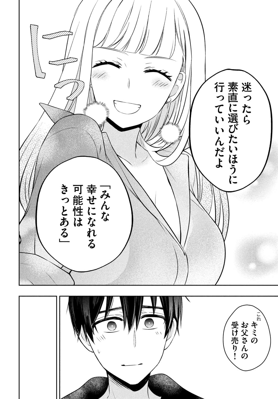 WATARI-KUN NO XX GA HOUKAI SUNZEN - raw - Chapter 63 - https://jpdd.ccdd.to/JPDD/watarikunnoxxgahoukaisunzen/174815/klreilv0yl2.jpg