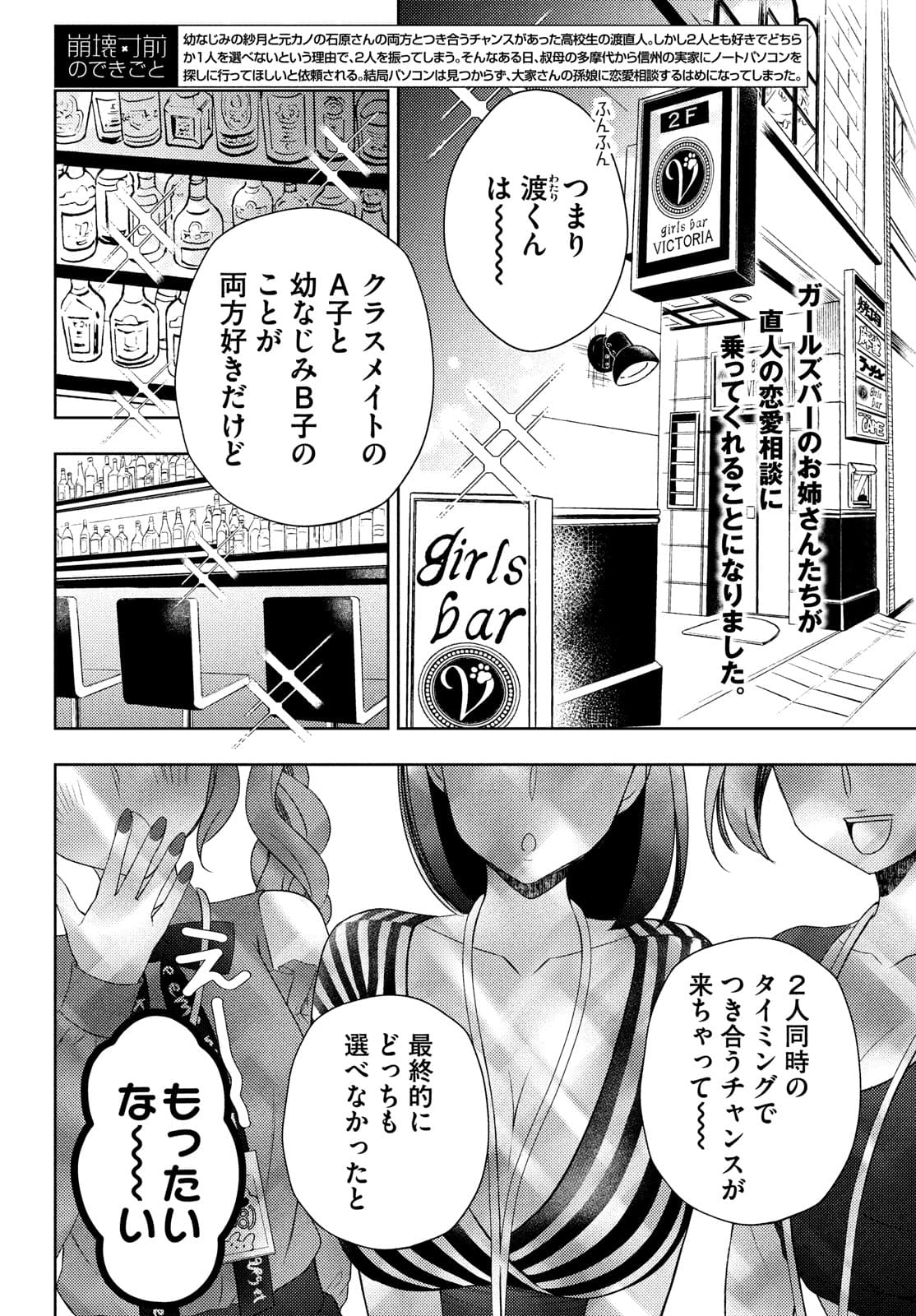 WATARI-KUN NO XX GA HOUKAI SUNZEN - raw - Chapter 63 - https://jpdd.ccdd.to/JPDD/watarikunnoxxgahoukaisunzen/174815/mvpk5whm5u2.jpg