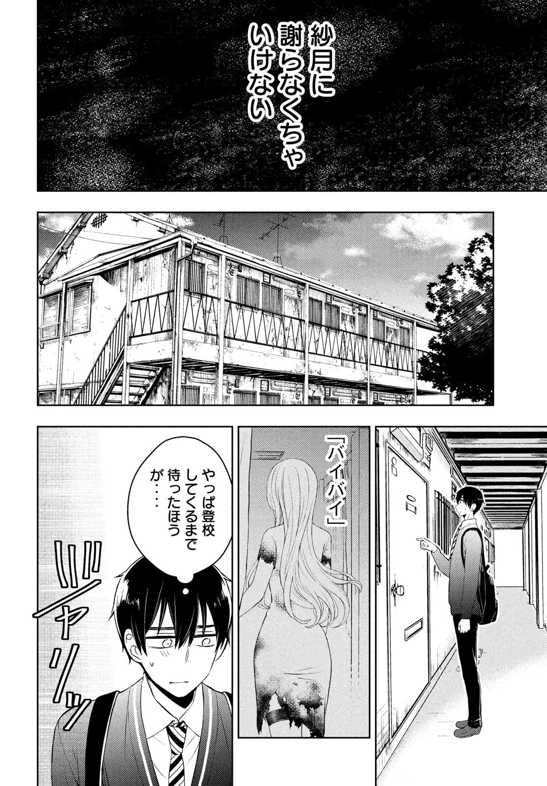 WATARI-KUN NO XX GA HOUKAI SUNZEN - raw - Chapter 63 - https://jpdd.ccdd.to/JPDD/watarikunnoxxgahoukaisunzen/174815/n543oban4ev.jpg