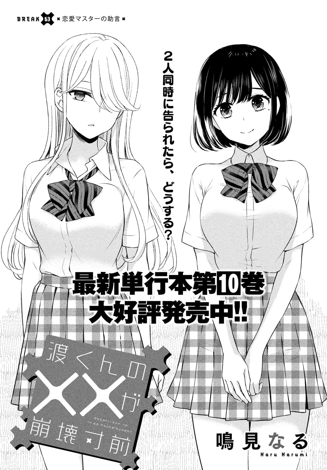 WATARI-KUN NO XX GA HOUKAI SUNZEN - raw - Chapter 63 - https://jpdd.ccdd.to/JPDD/watarikunnoxxgahoukaisunzen/174815/rpkb0gm1wrh.jpg