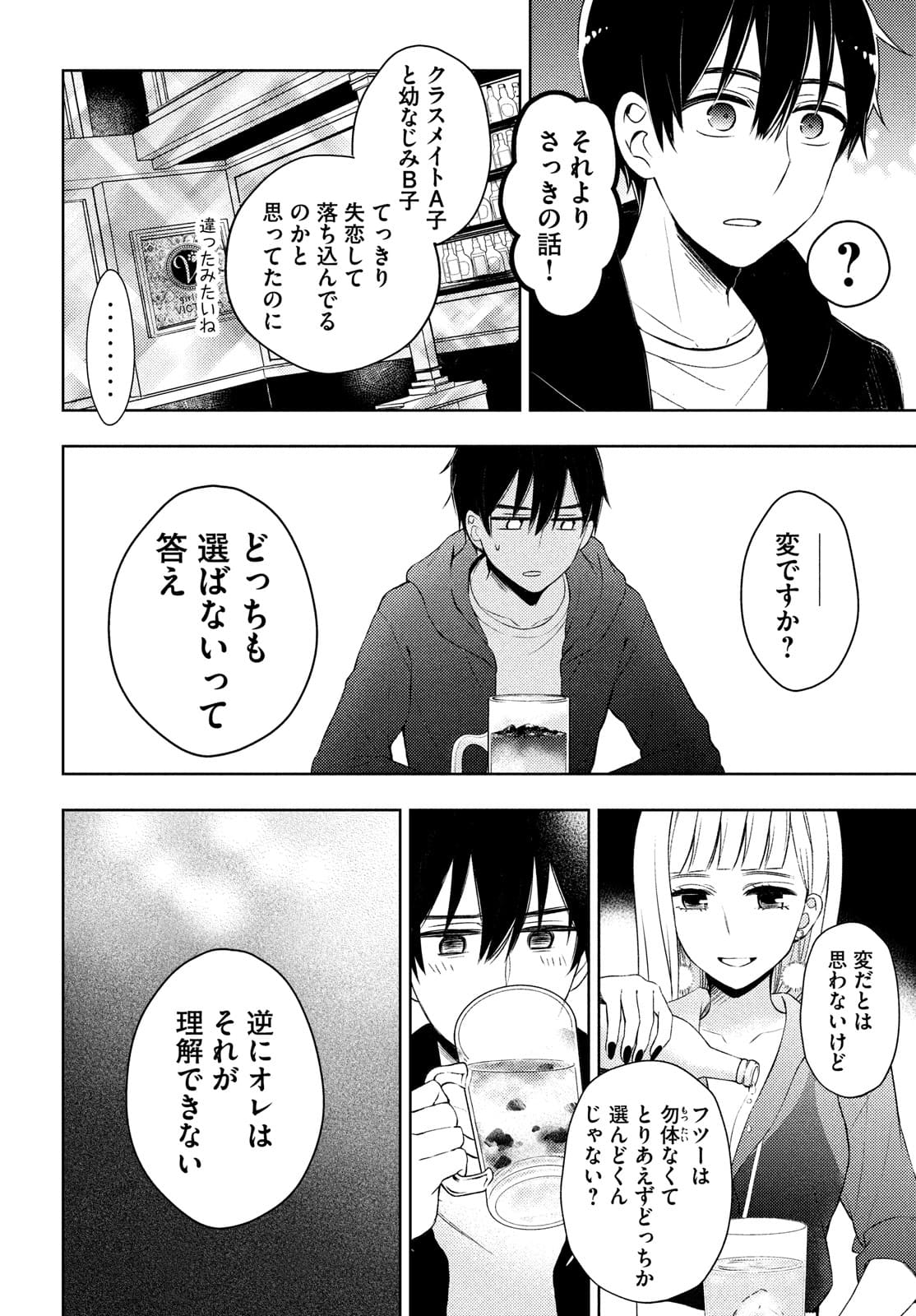 WATARI-KUN NO XX GA HOUKAI SUNZEN - raw - Chapter 63 - https://jpdd.ccdd.to/JPDD/watarikunnoxxgahoukaisunzen/174815/t0puz5tskhr.jpg