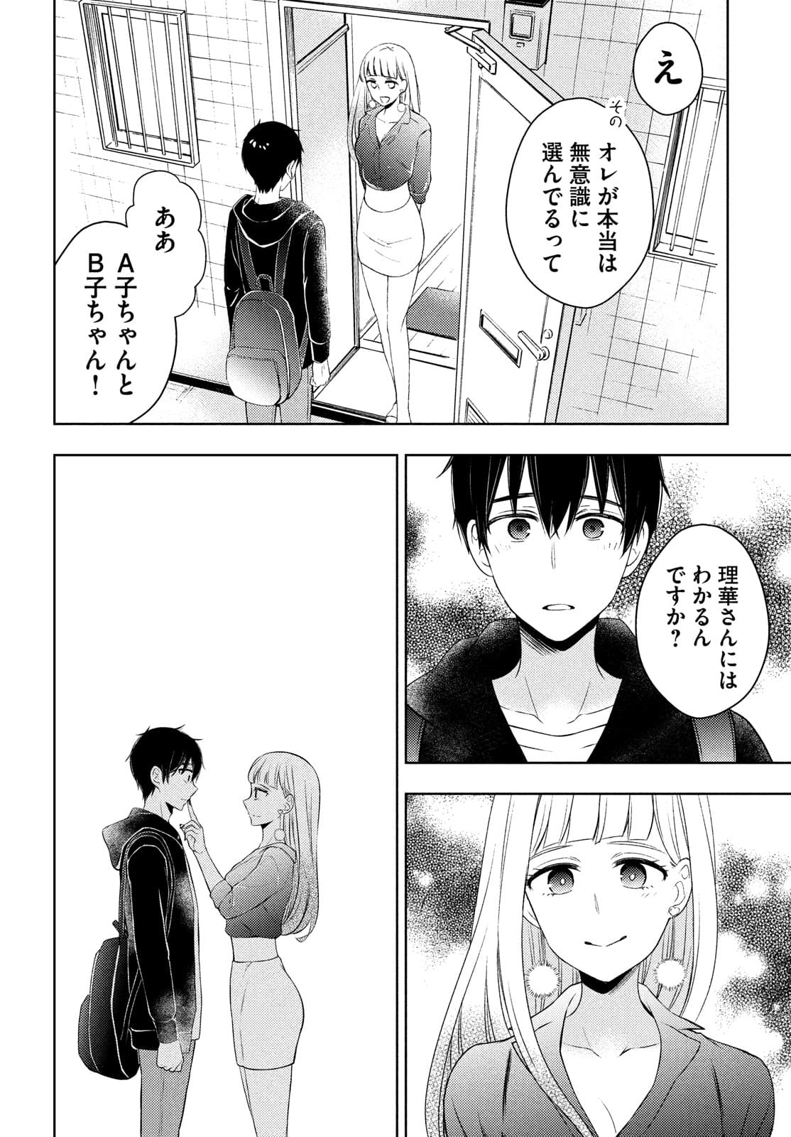 WATARI-KUN NO XX GA HOUKAI SUNZEN - raw - Chapter 63 - https://jpdd.ccdd.to/JPDD/watarikunnoxxgahoukaisunzen/174815/tg2rktzexmt.jpg